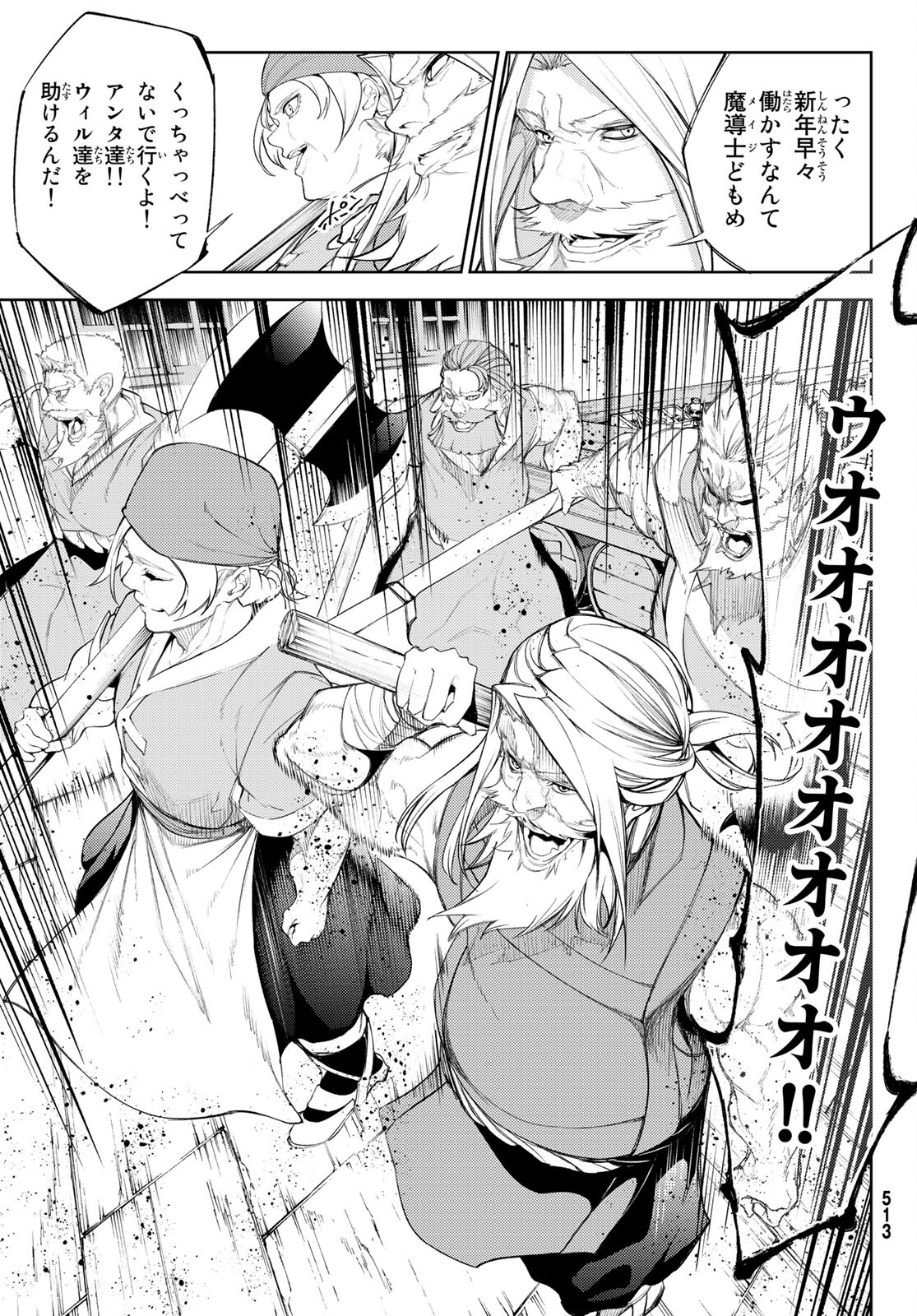 Tsue to Tsurugi no Wistoria Chap 24 - Next Chap 25