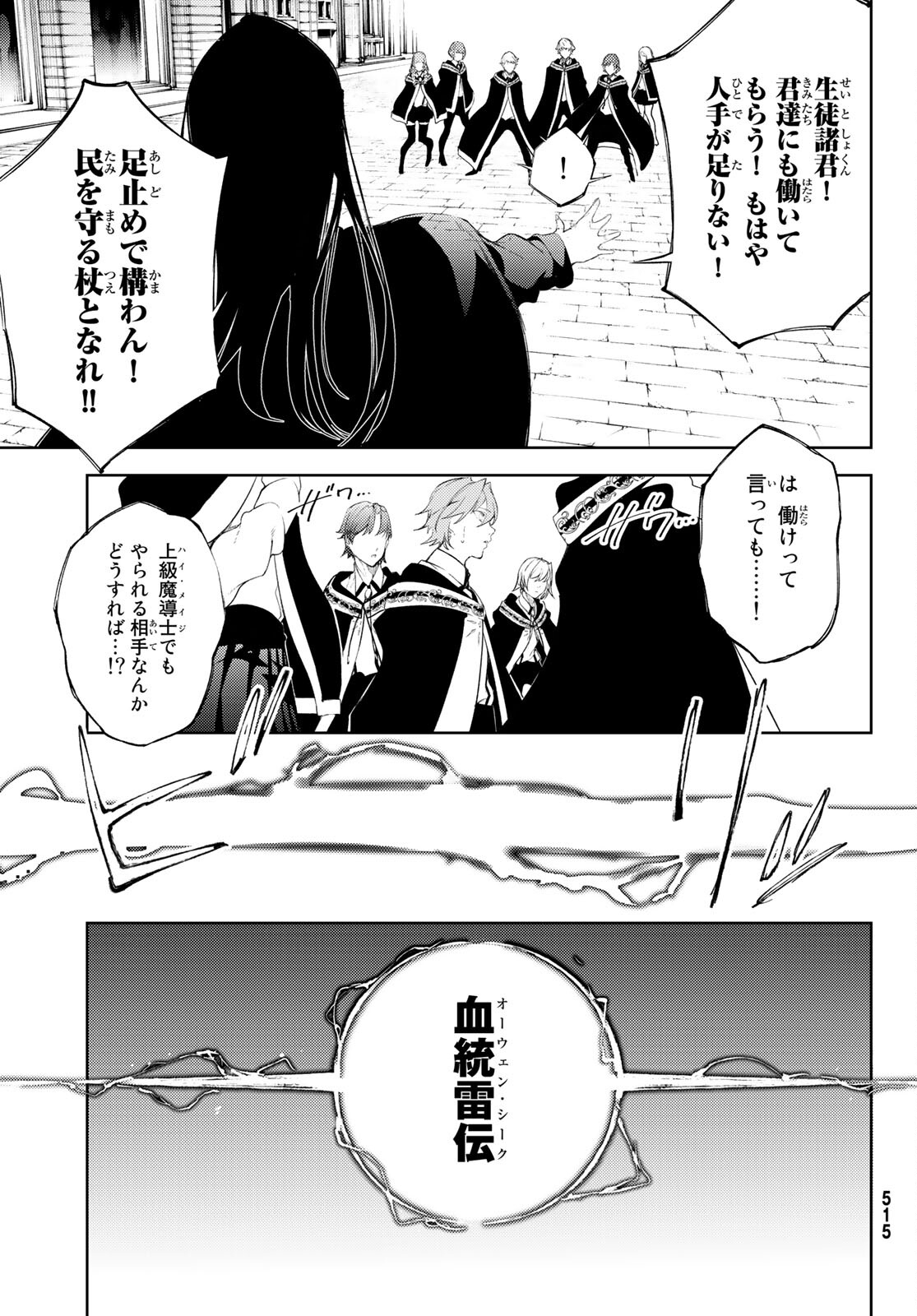 Tsue to Tsurugi no Wistoria Chap 24 - Next Chap 25