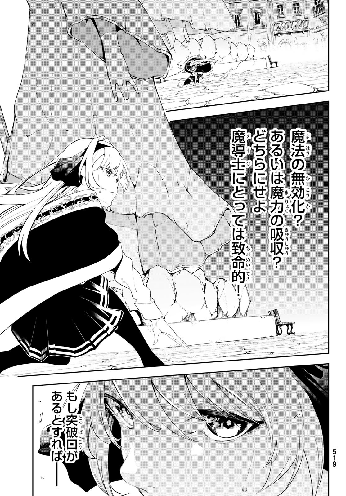 Tsue to Tsurugi no Wistoria Chap 24 - Next Chap 25