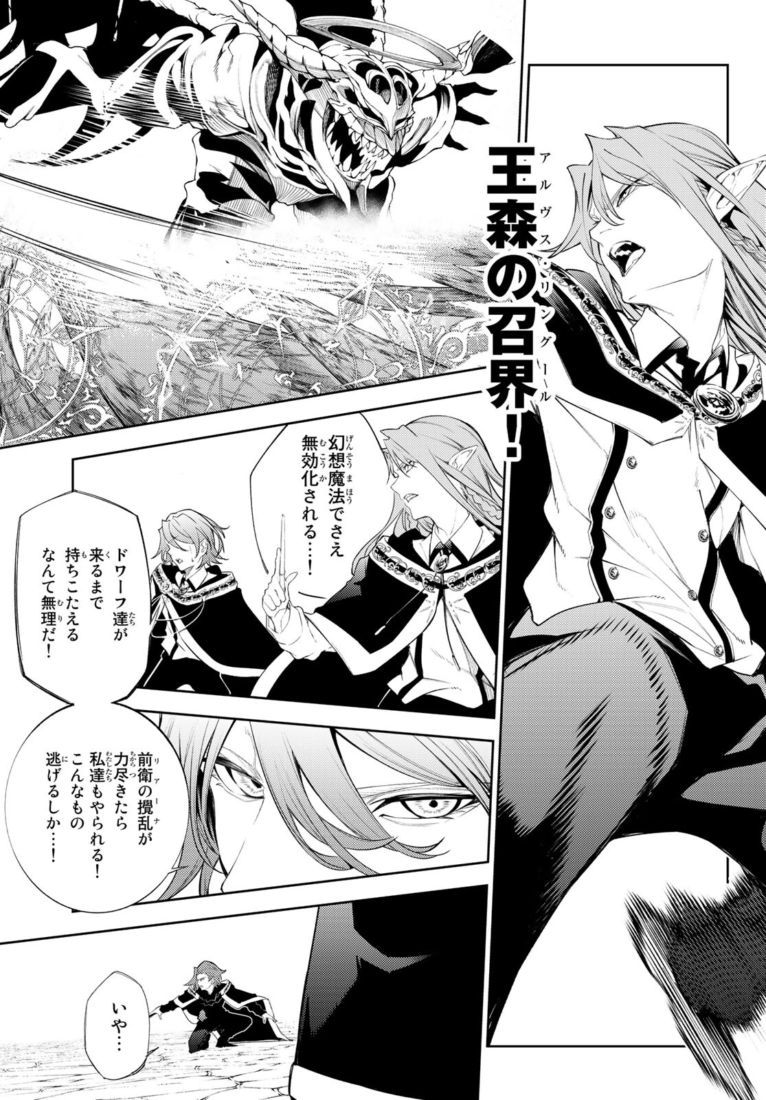Tsue to Tsurugi no Wistoria Chap 24 - Next Chap 25