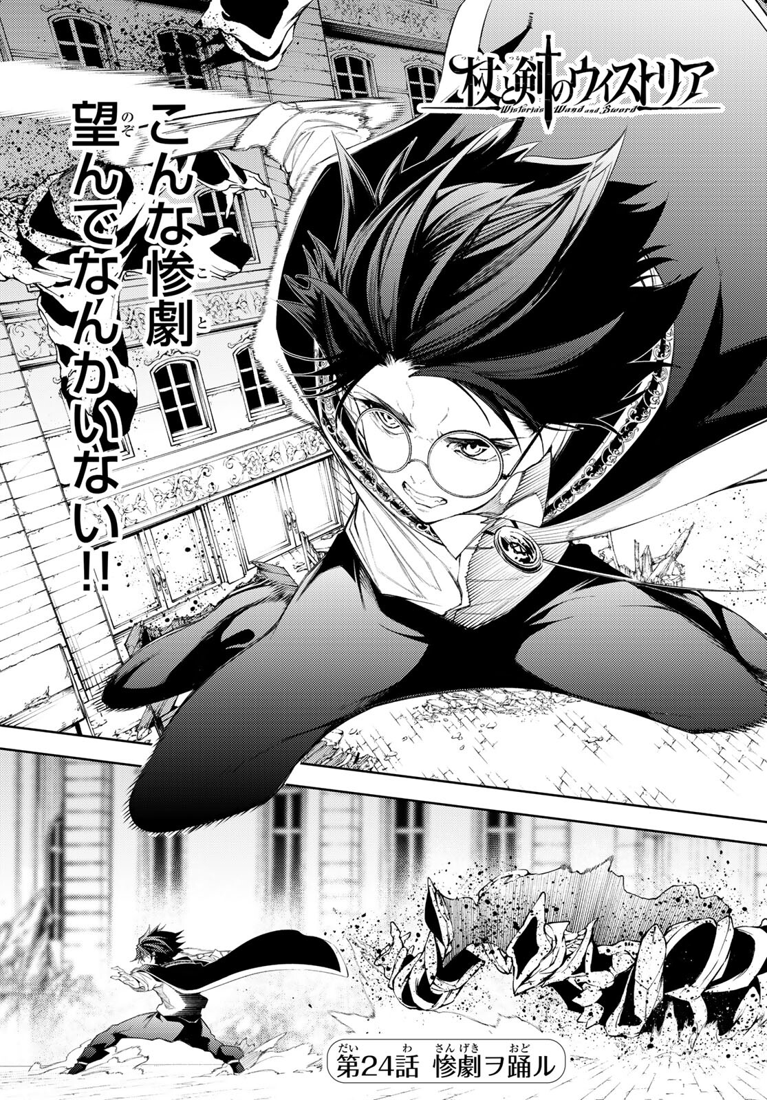 Tsue to Tsurugi no Wistoria Chap 24 - Next Chap 25