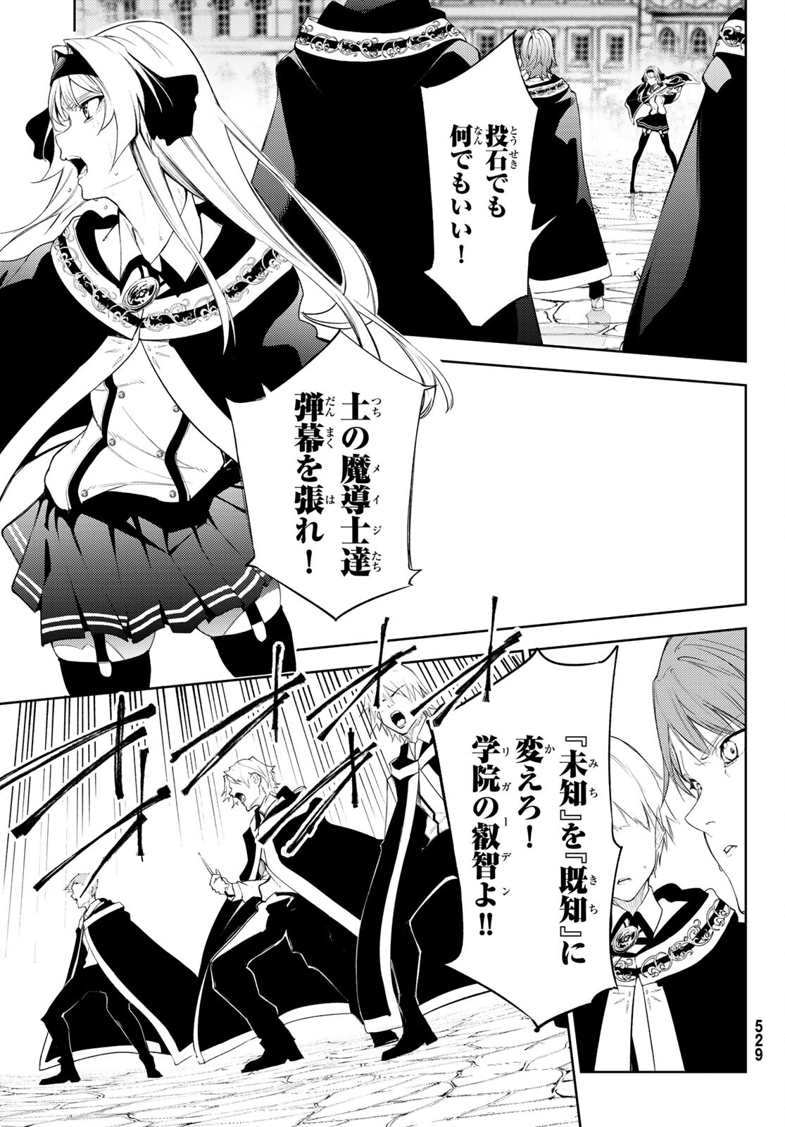 Tsue to Tsurugi no Wistoria Chap 24 - Next Chap 25