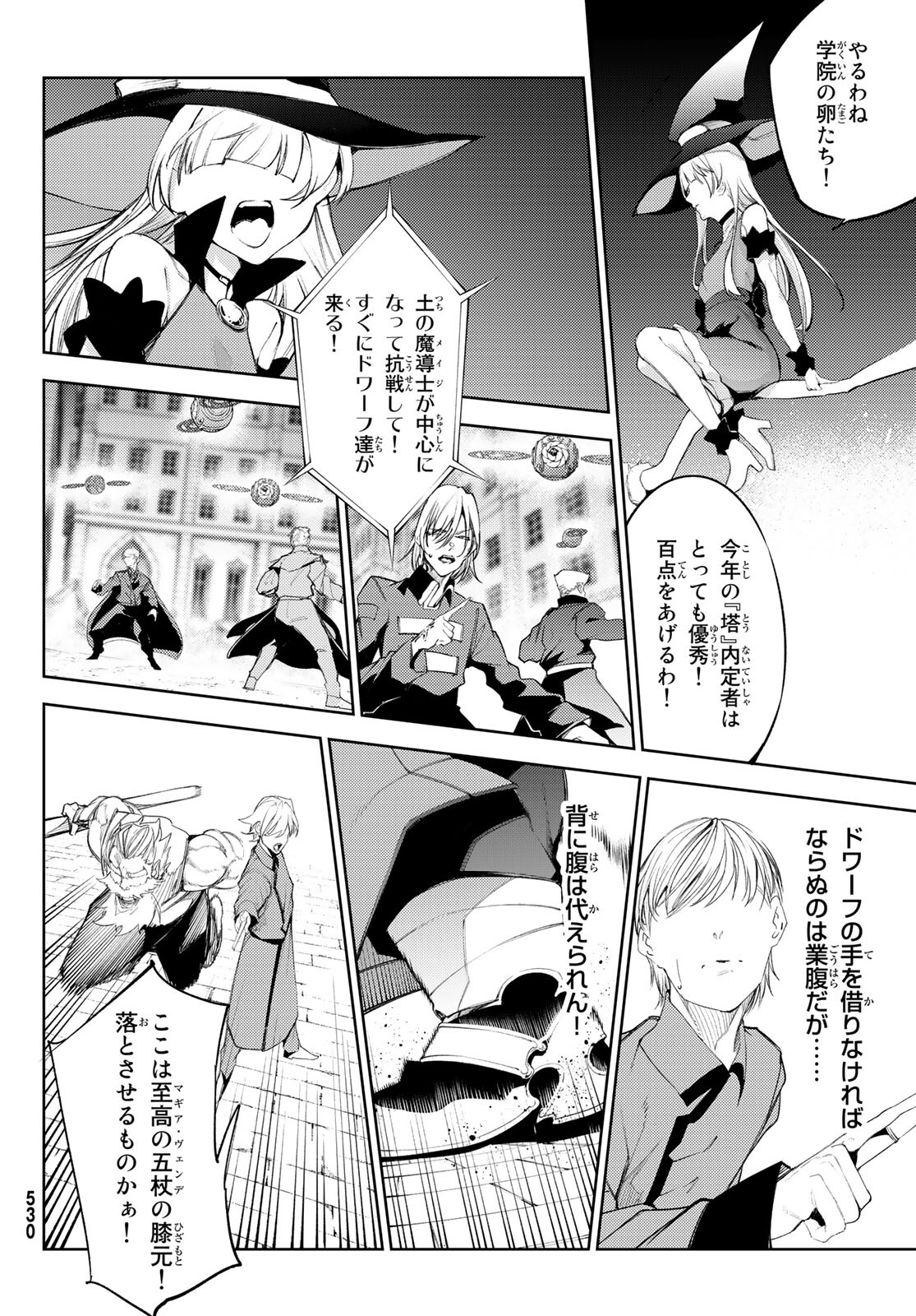 Tsue to Tsurugi no Wistoria Chap 24 - Next Chap 25