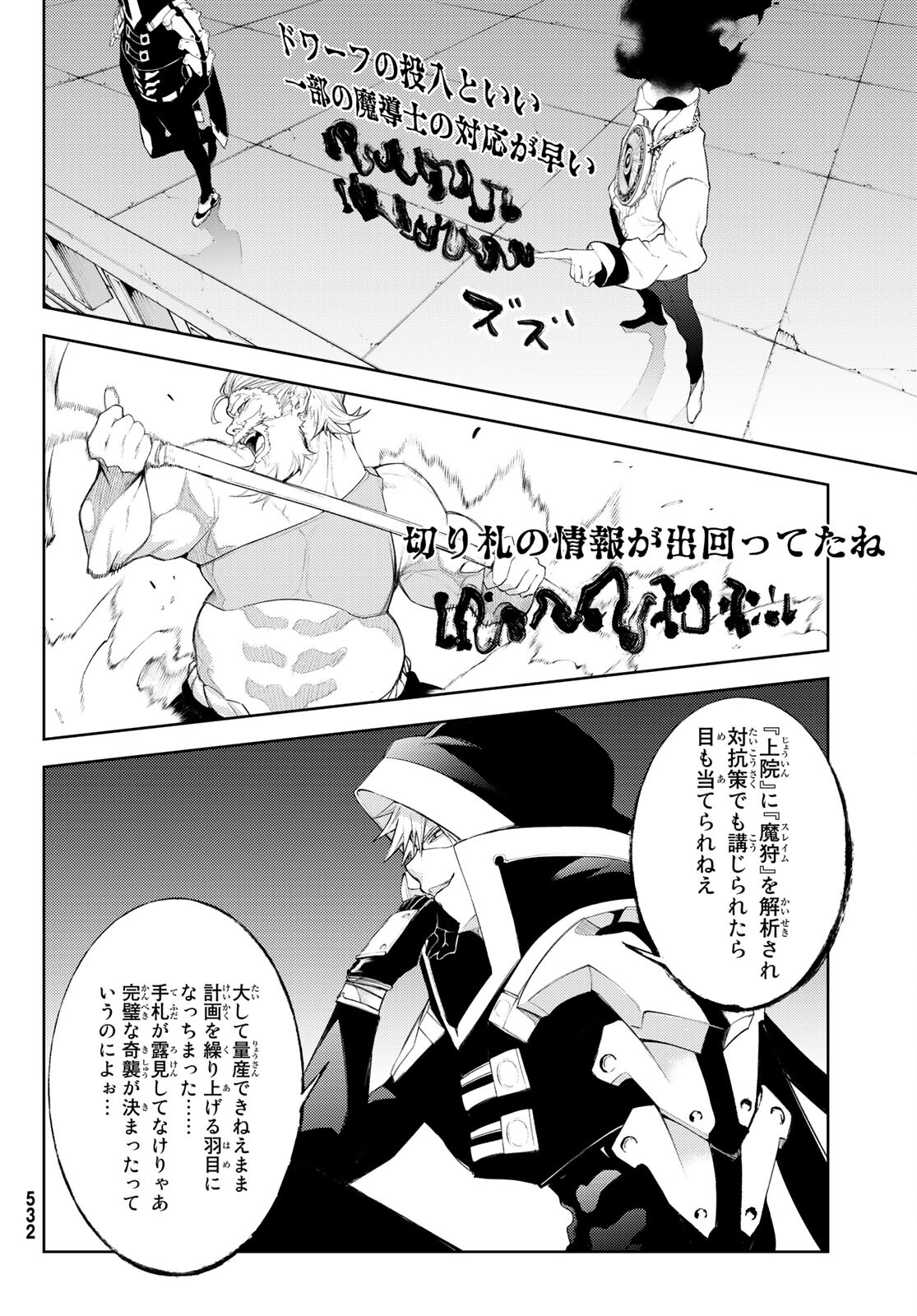 Tsue to Tsurugi no Wistoria Chap 24 - Next Chap 25