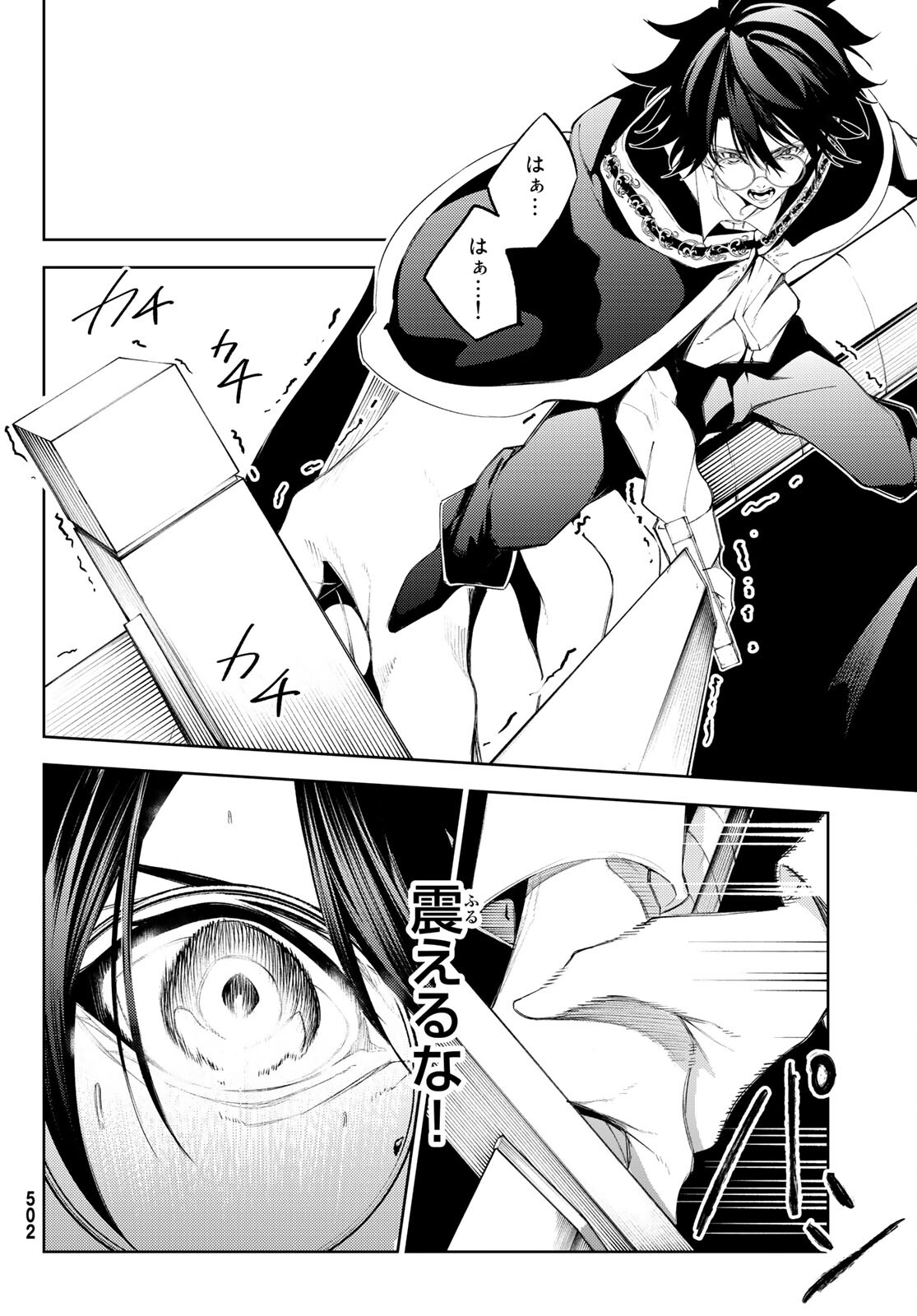 Tsue to Tsurugi no Wistoria Chap 24 - Next Chap 25