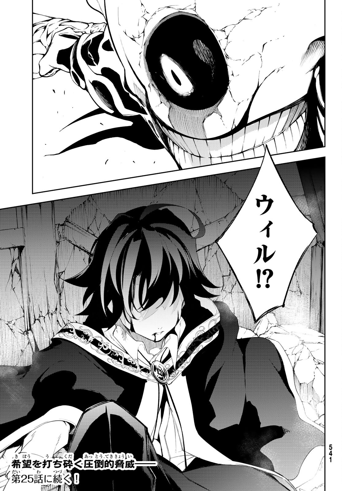 Tsue to Tsurugi no Wistoria Chap 24 - Next Chap 25