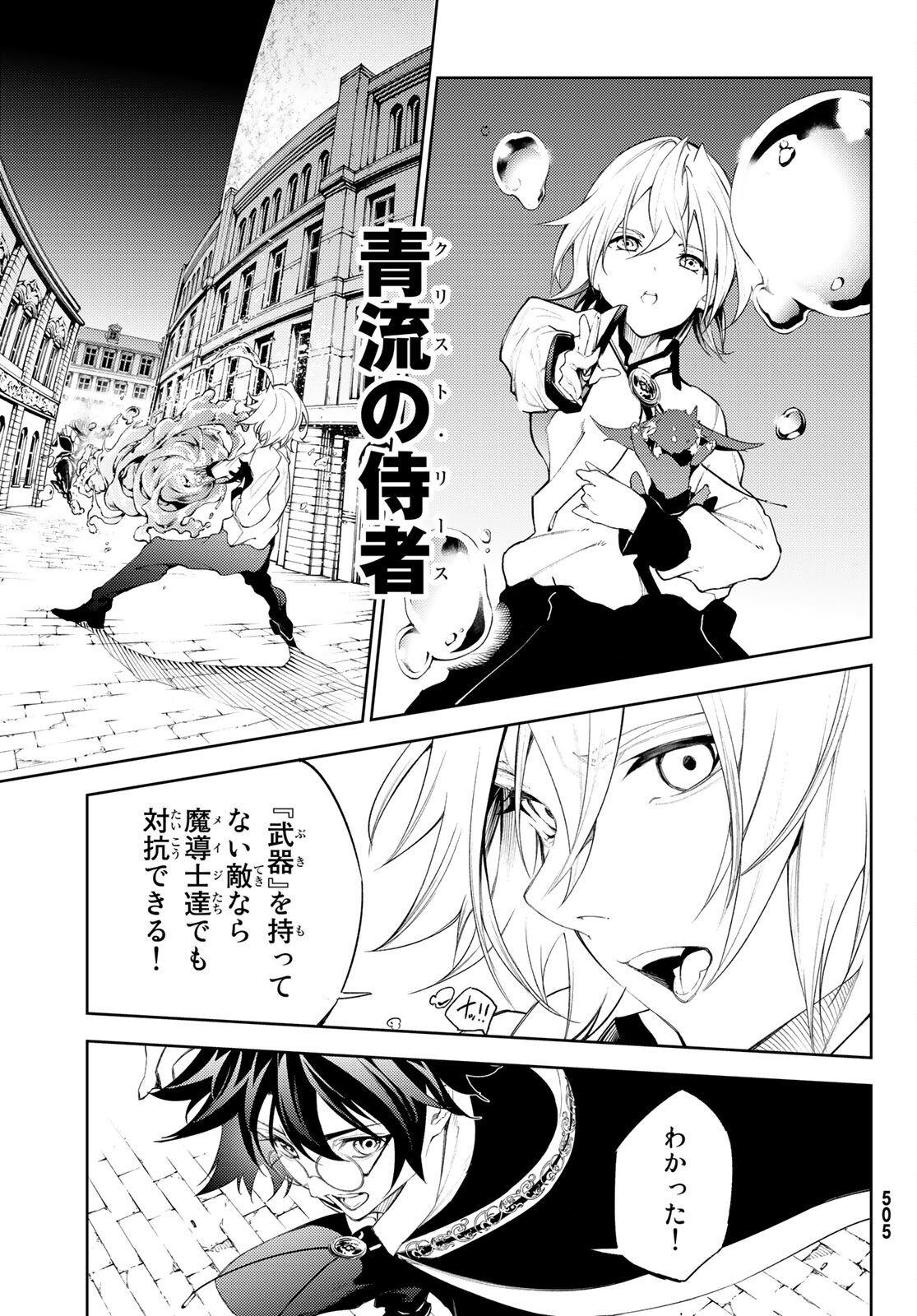 Tsue to Tsurugi no Wistoria Chap 24 - Next Chap 25