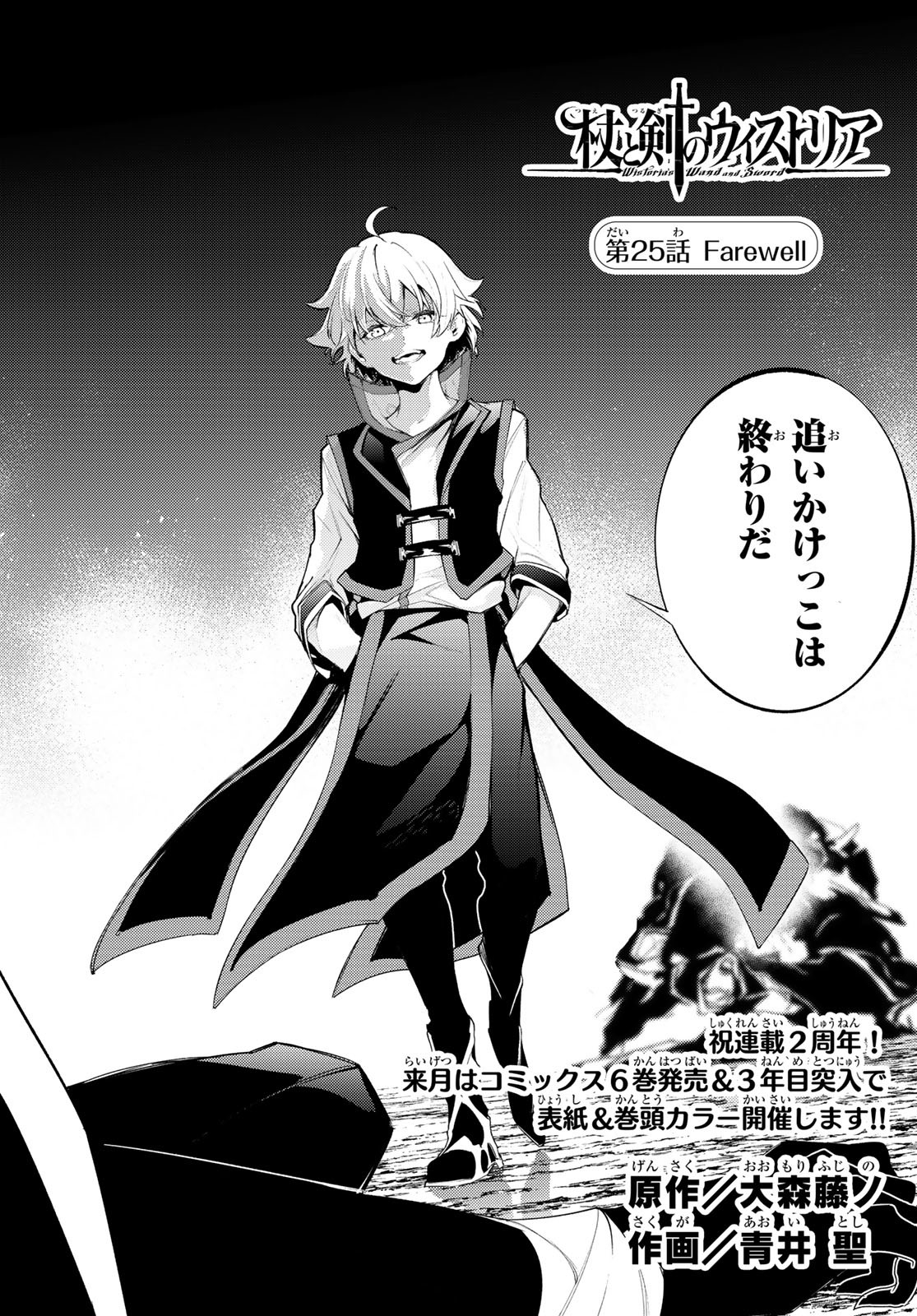Tsue to Tsurugi no Wistoria Chap 25 - Next Chap 26