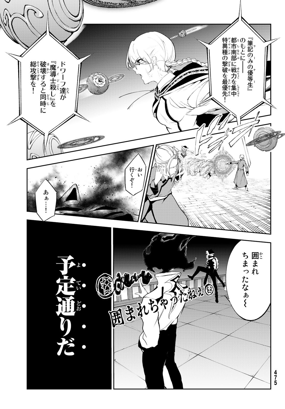 Tsue to Tsurugi no Wistoria Chap 25 - Next Chap 26