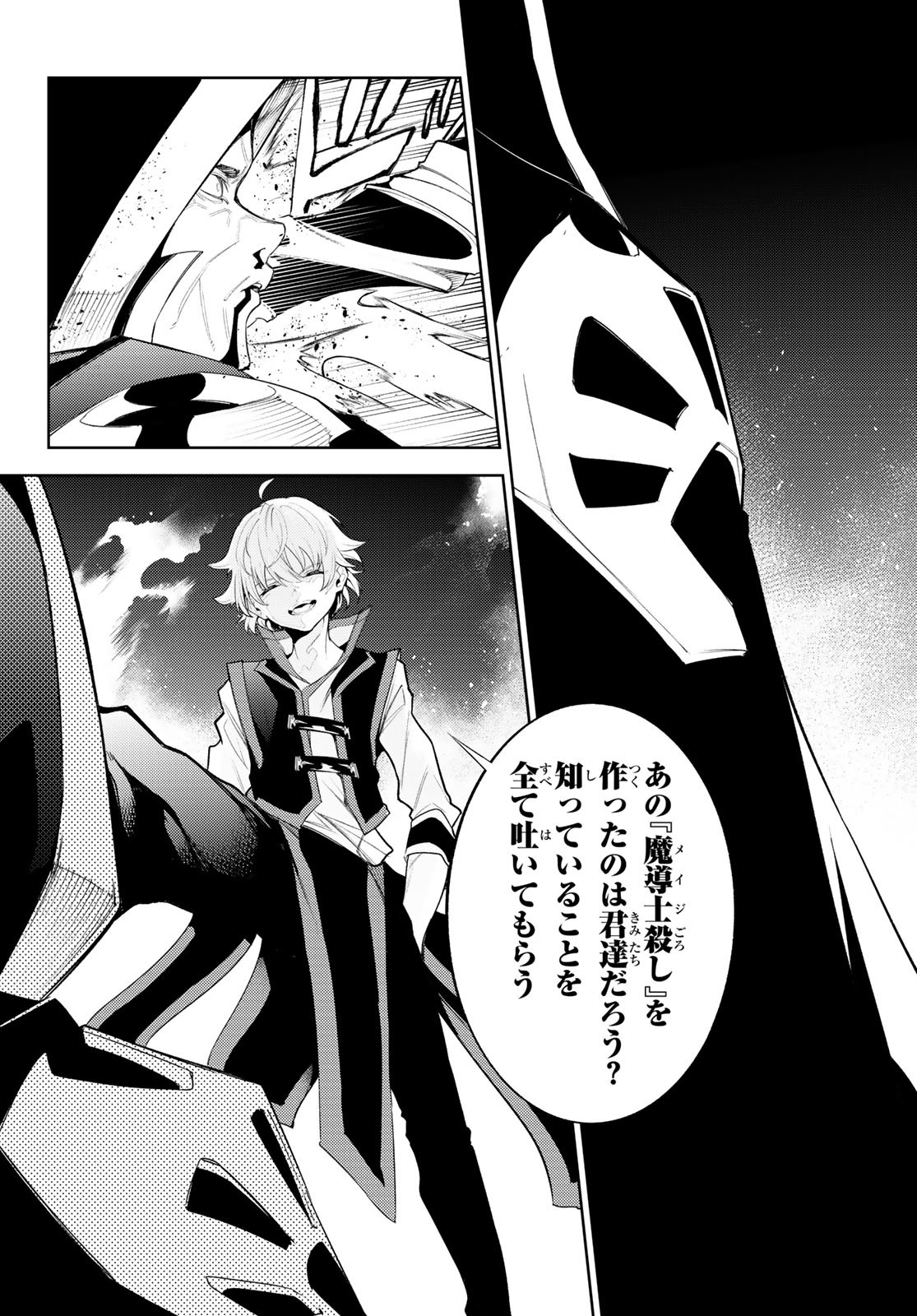 Tsue to Tsurugi no Wistoria Chap 25 - Next Chap 26