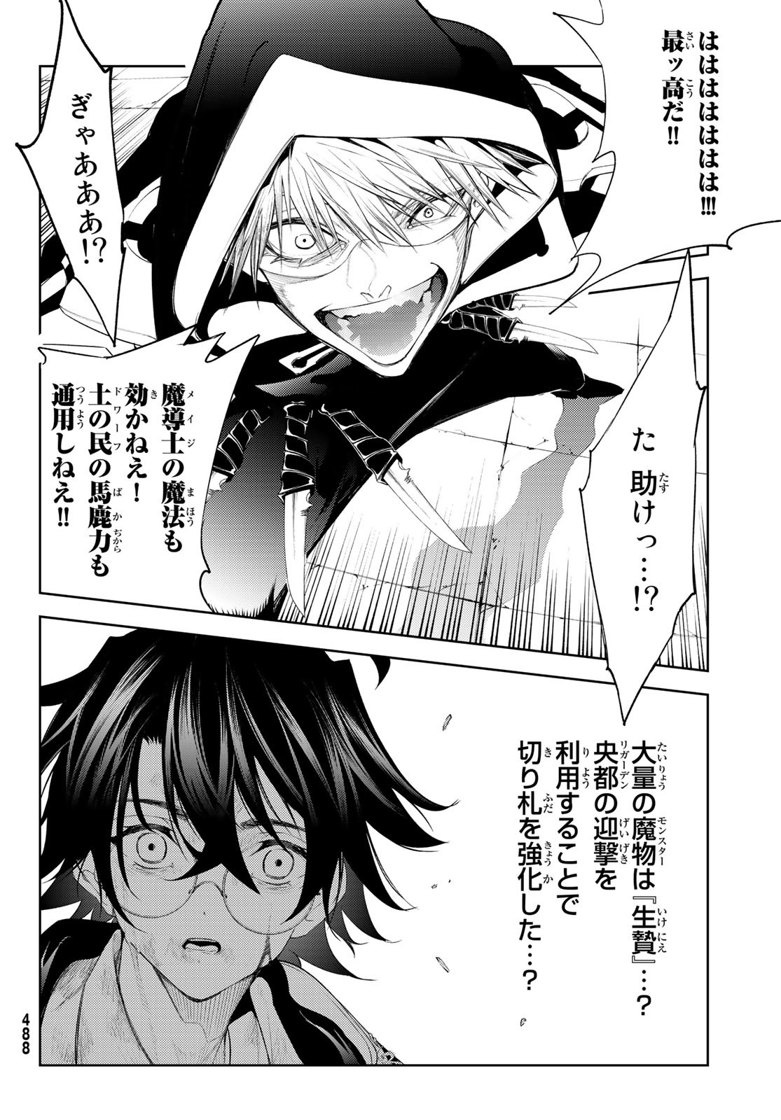 Tsue to Tsurugi no Wistoria Chap 25 - Next Chap 26