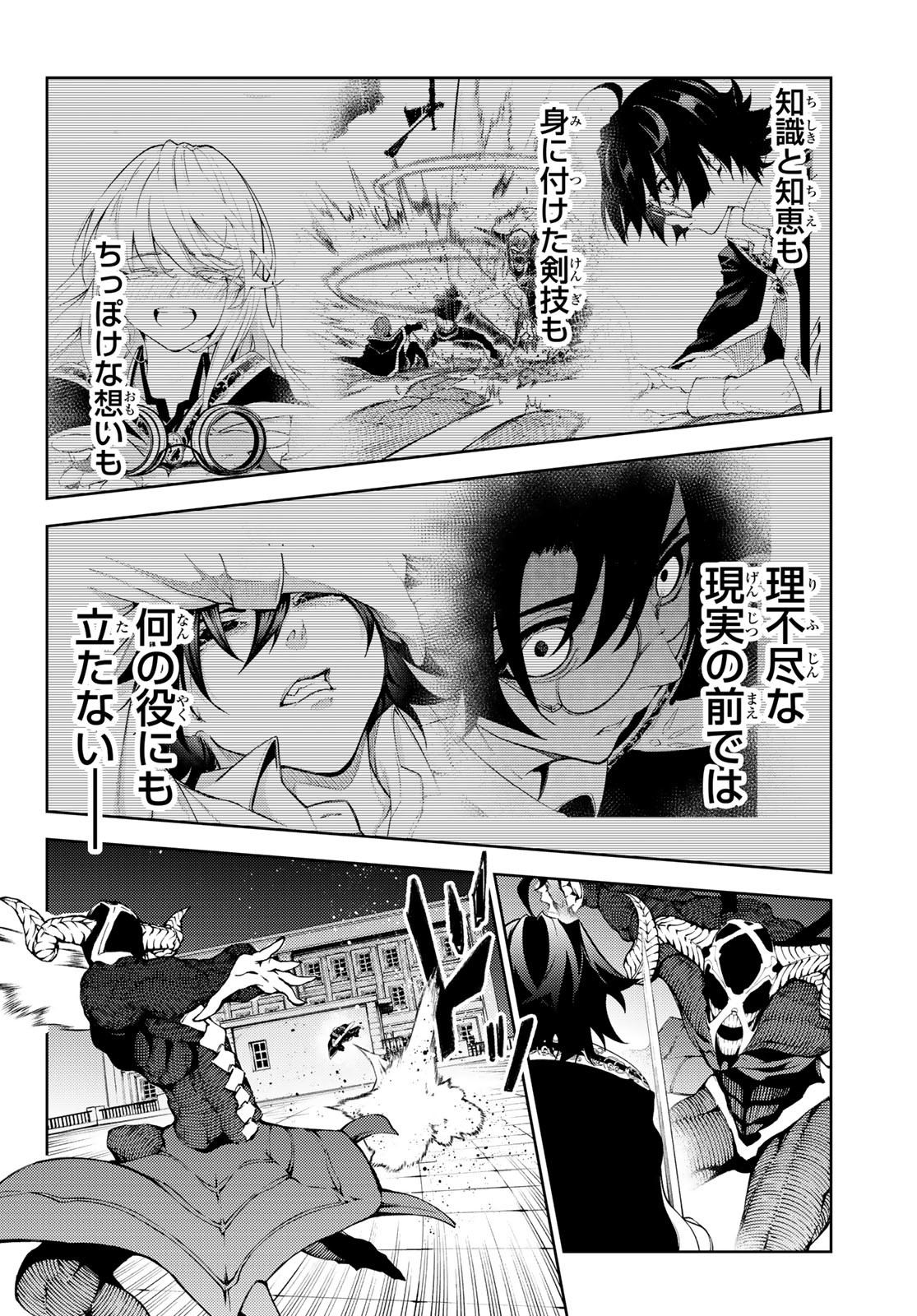 Tsue to Tsurugi no Wistoria Chap 25 - Next Chap 26