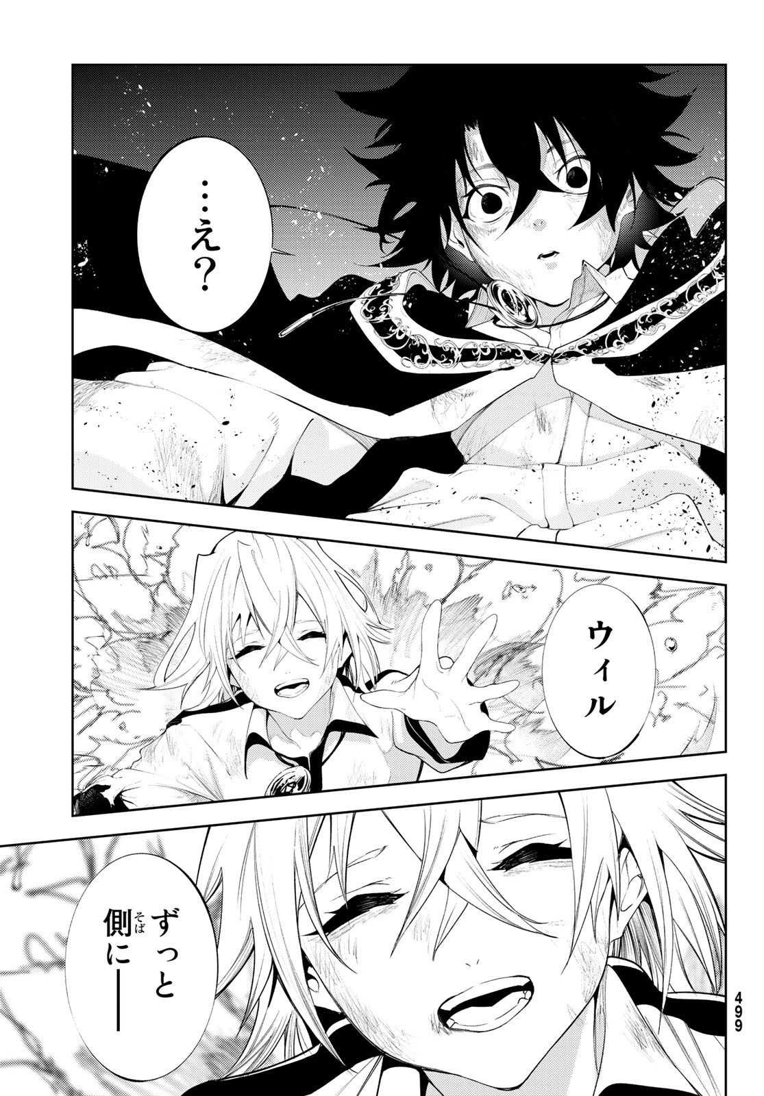 Tsue to Tsurugi no Wistoria Chap 25 - Next Chap 26