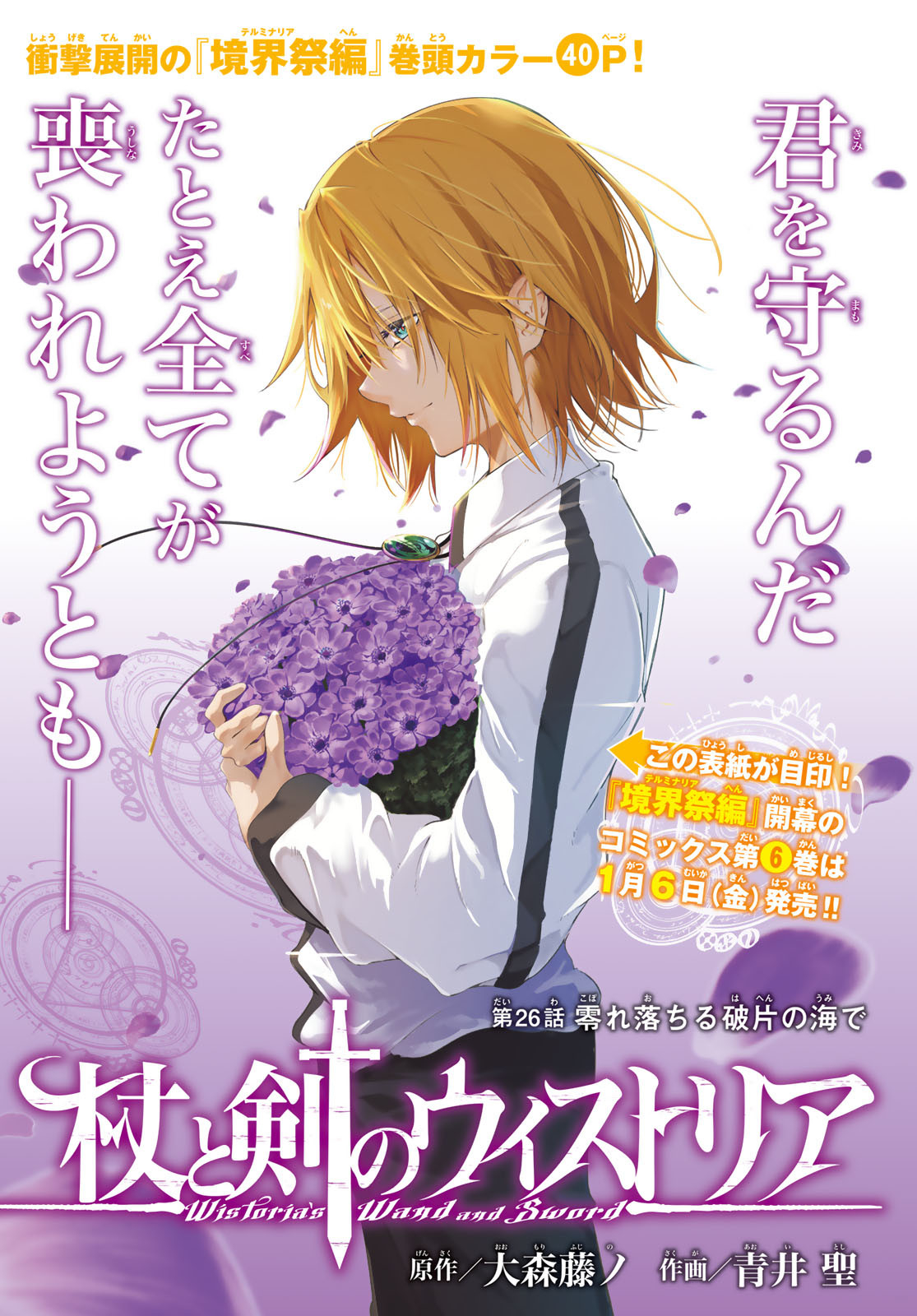 Tsue to Tsurugi no Wistoria Chap 26 - Next Chap 27