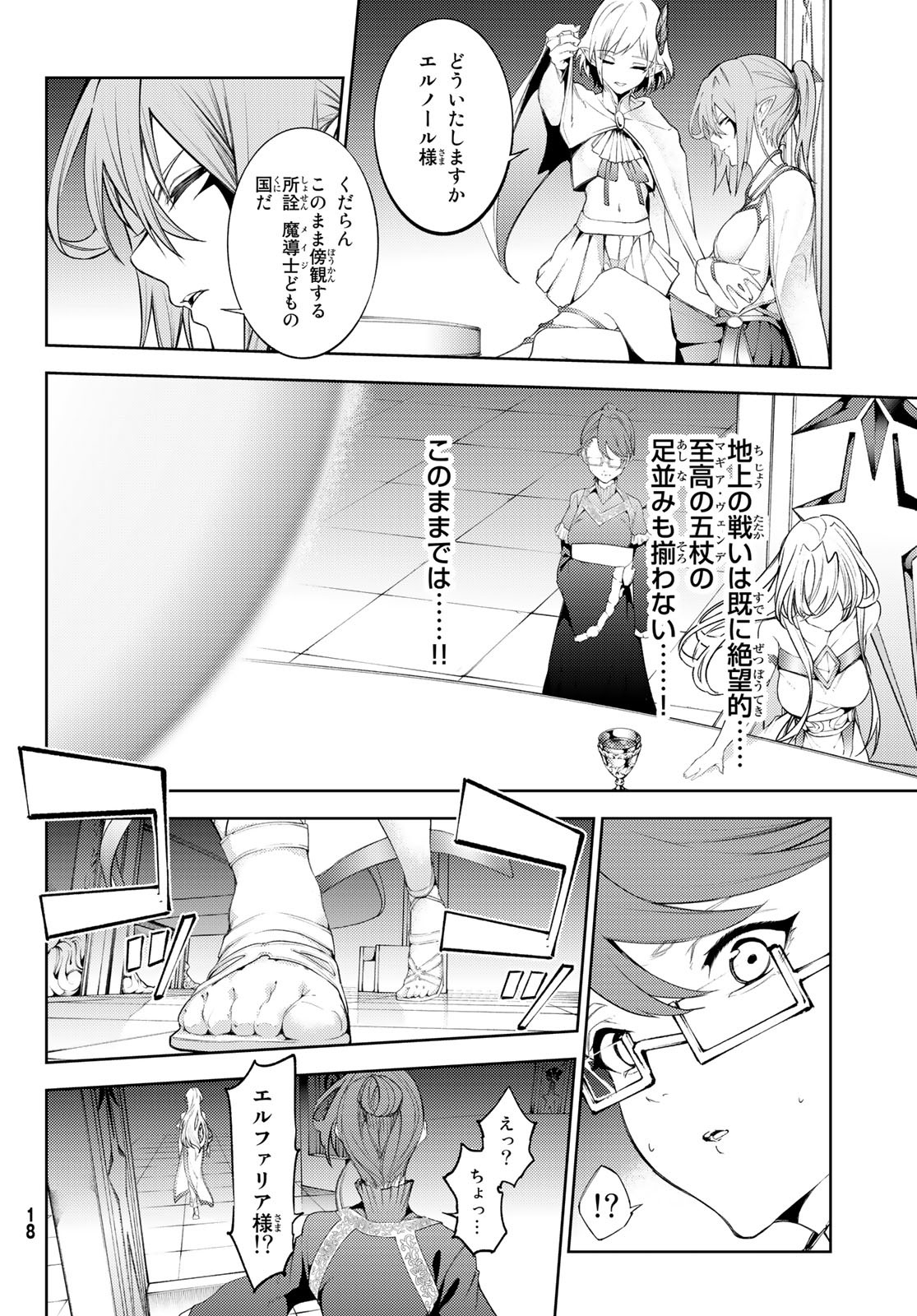 Tsue to Tsurugi no Wistoria Chap 26 - Next Chap 27