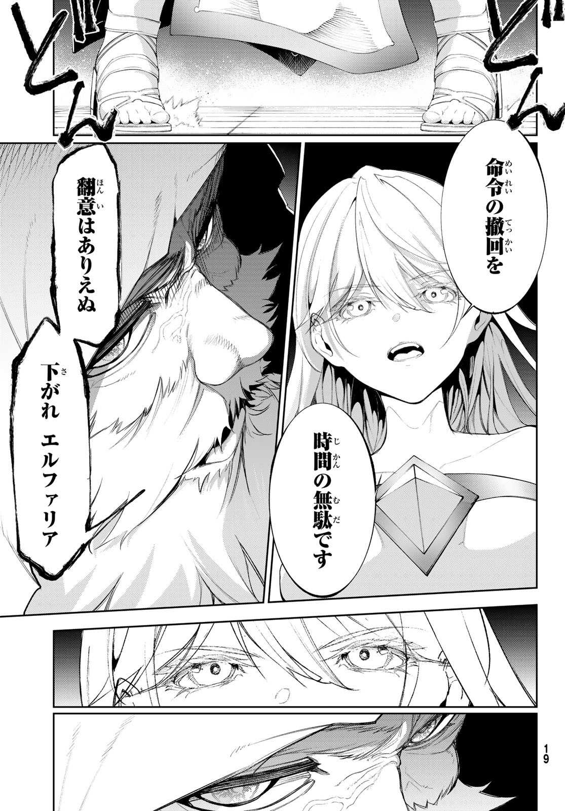 Tsue to Tsurugi no Wistoria Chap 26 - Next Chap 27