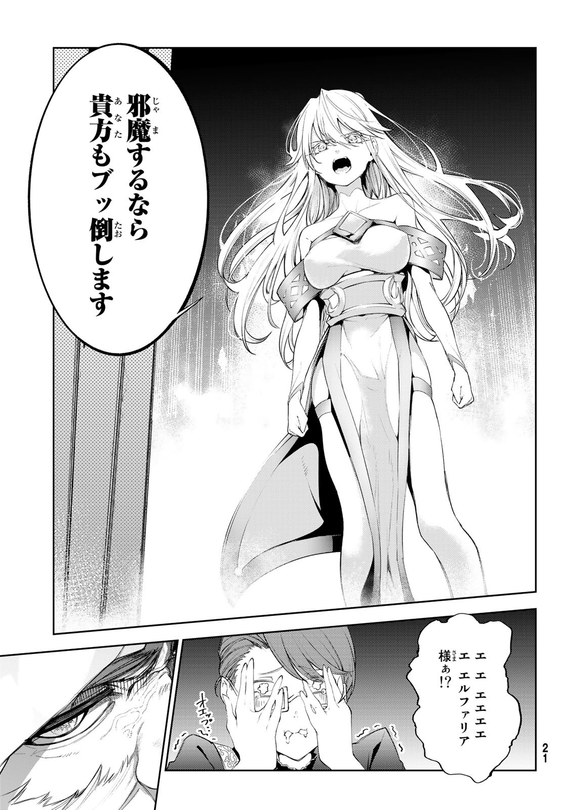 Tsue to Tsurugi no Wistoria Chap 26 - Next Chap 27