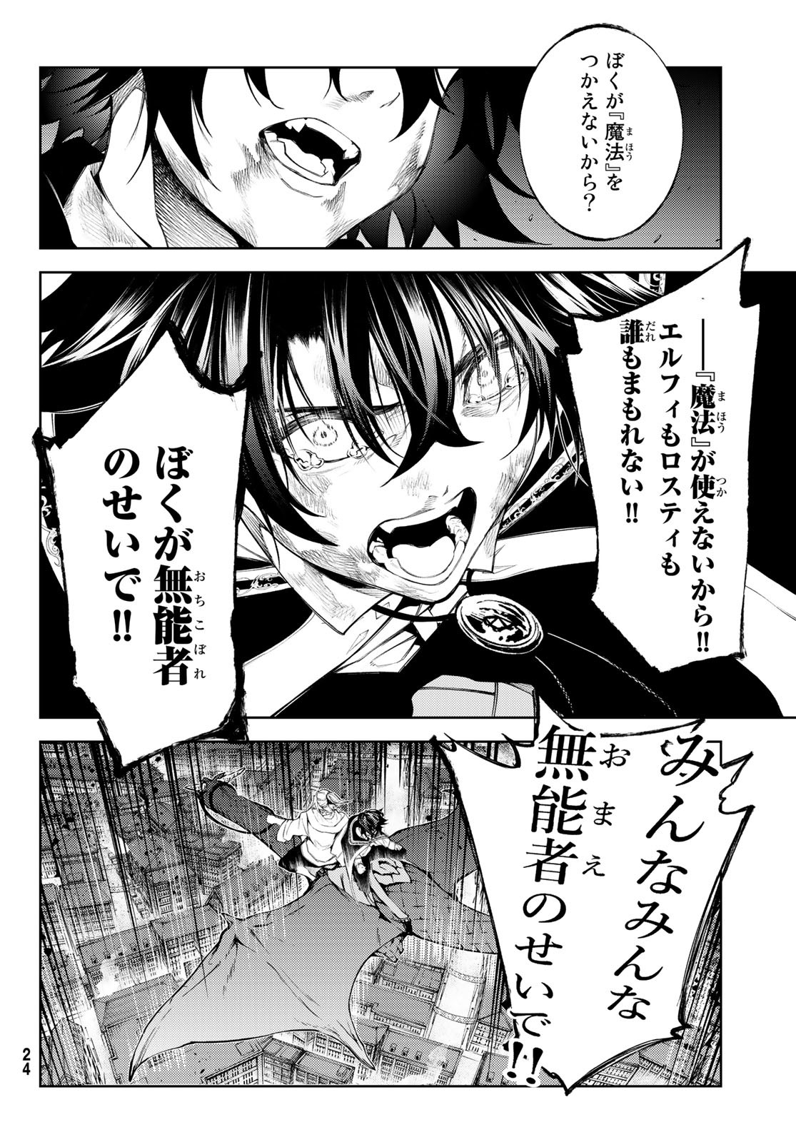 Tsue to Tsurugi no Wistoria Chap 26 - Next Chap 27