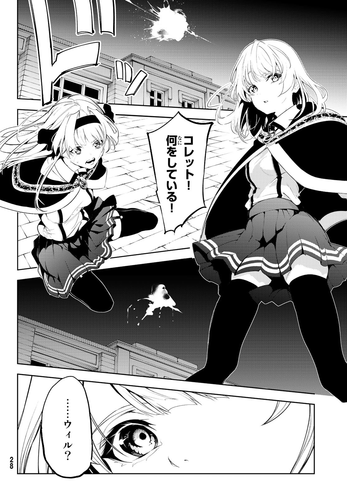 Tsue to Tsurugi no Wistoria Chap 26 - Next Chap 27