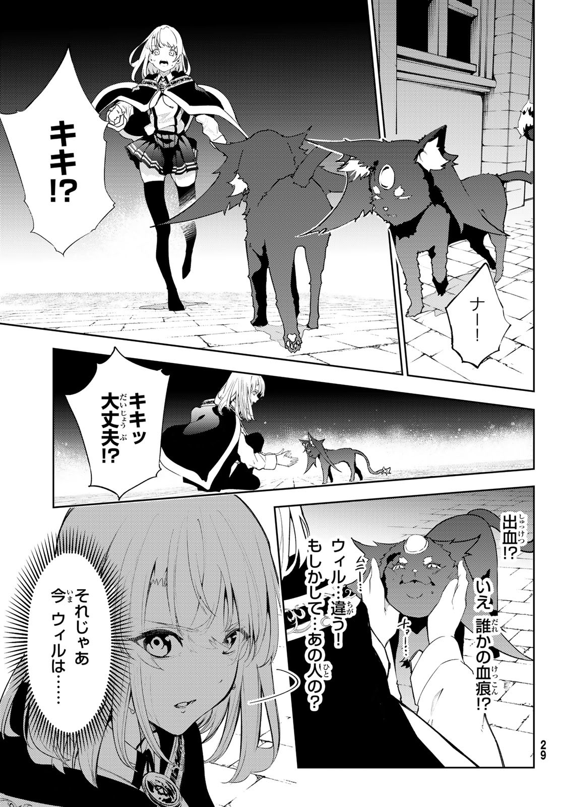 Tsue to Tsurugi no Wistoria Chap 26 - Next Chap 27