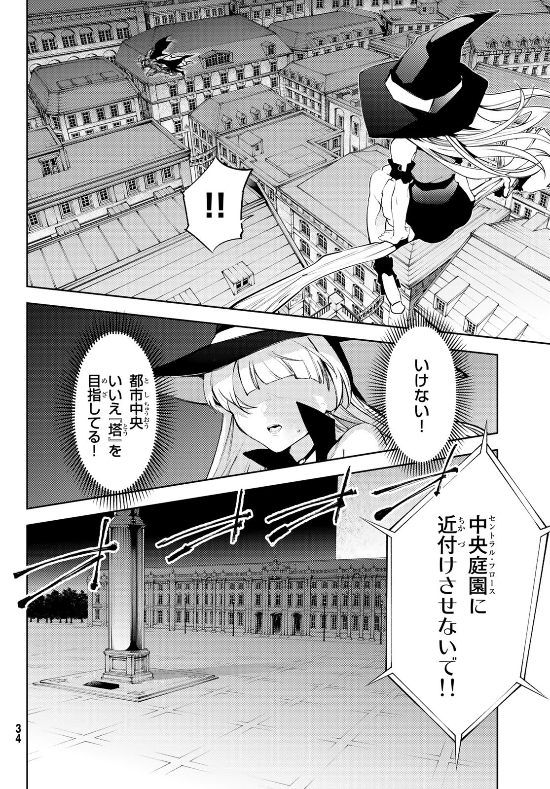 Tsue to Tsurugi no Wistoria Chap 26 - Next Chap 27