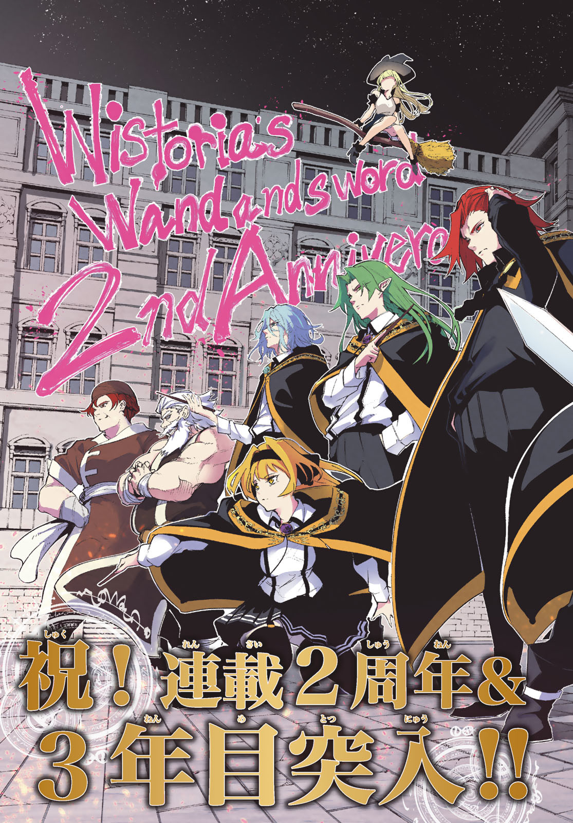 Tsue to Tsurugi no Wistoria Chap 26 - Next Chap 27