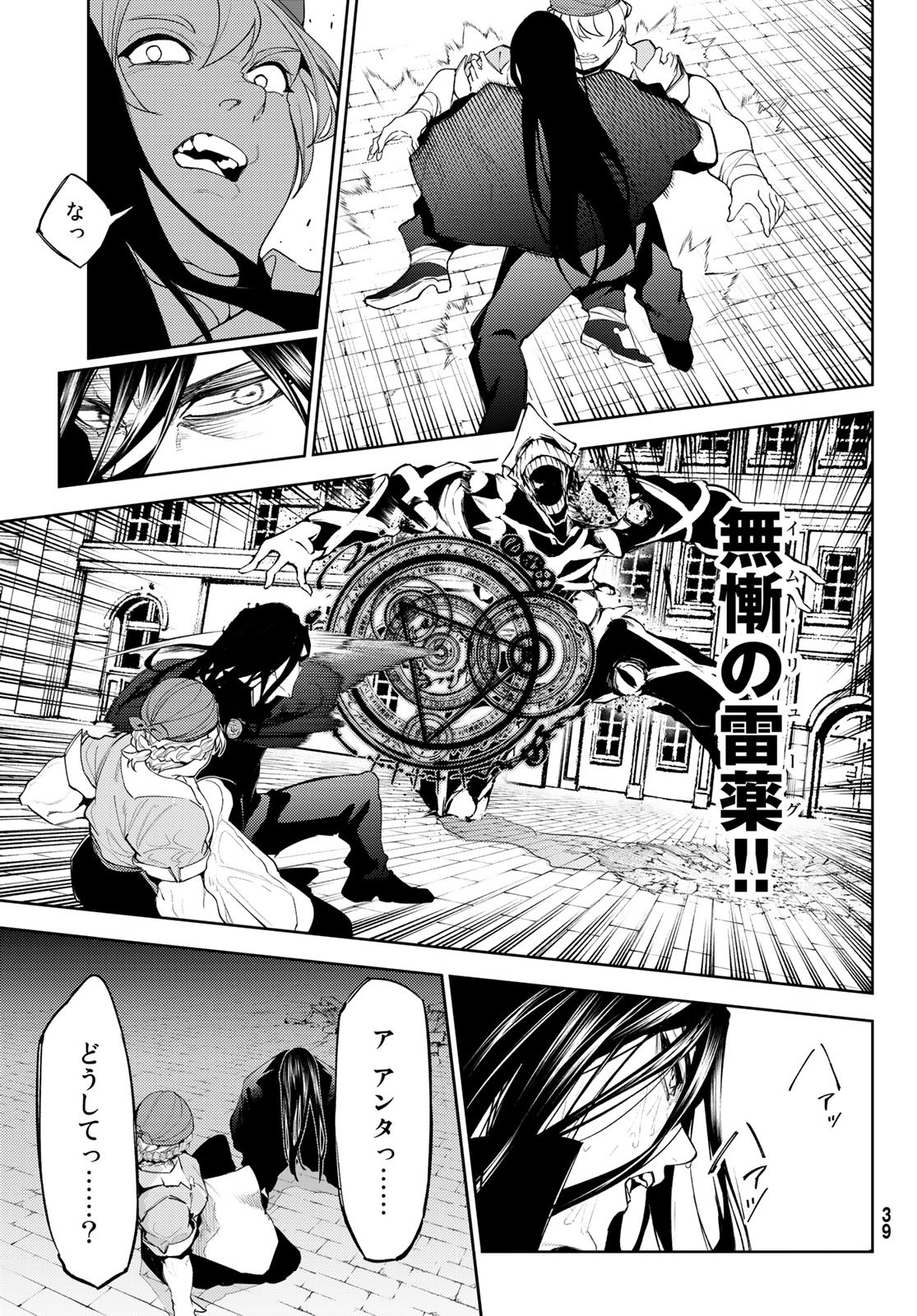 Tsue to Tsurugi no Wistoria Chap 26 - Next Chap 27