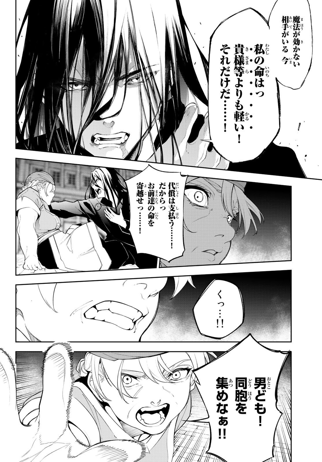 Tsue to Tsurugi no Wistoria Chap 26 - Next Chap 27