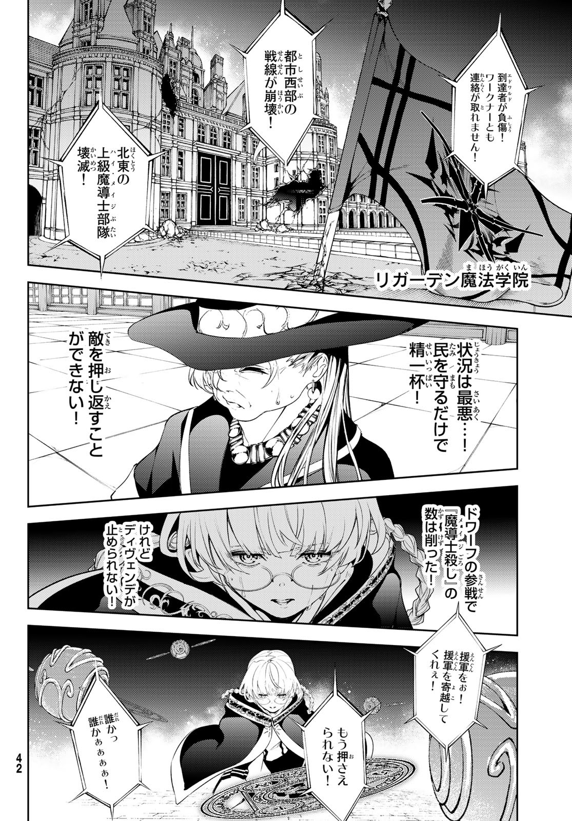Tsue to Tsurugi no Wistoria Chap 26 - Next Chap 27
