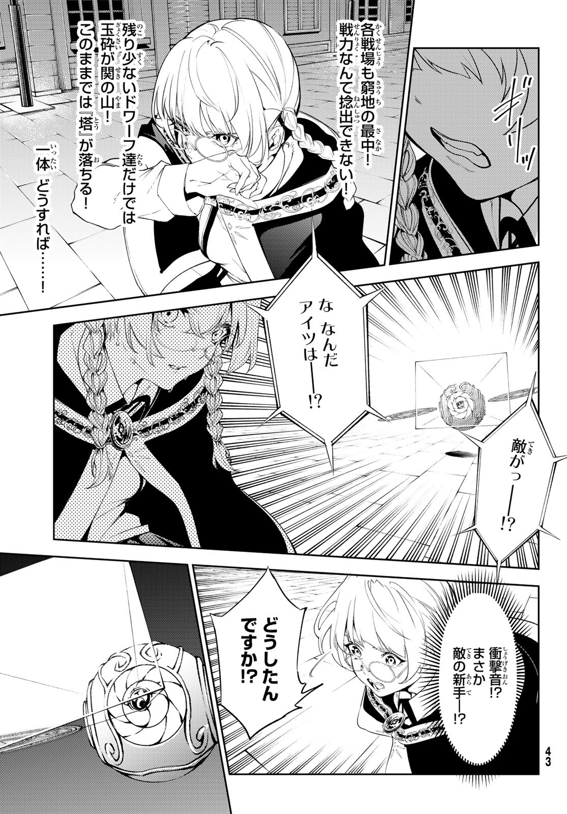 Tsue to Tsurugi no Wistoria Chap 26 - Next Chap 27