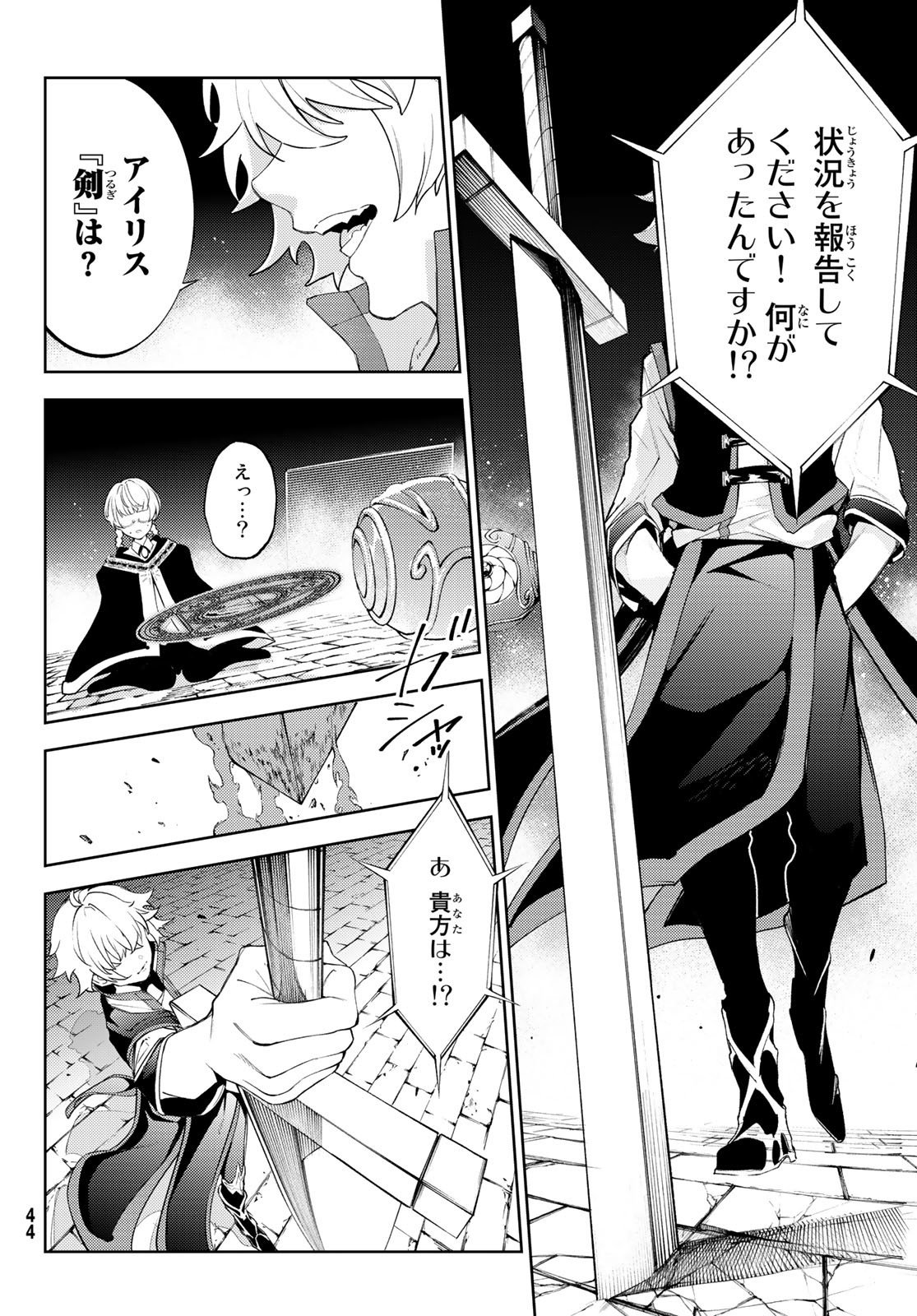 Tsue to Tsurugi no Wistoria Chap 26 - Next Chap 27