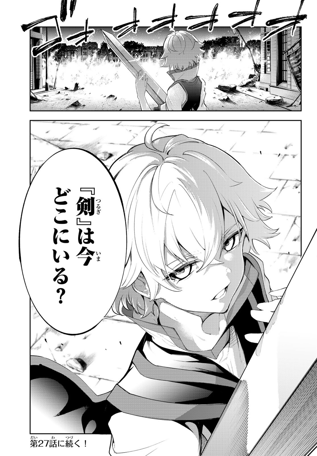 Tsue to Tsurugi no Wistoria Chap 26 - Next Chap 27