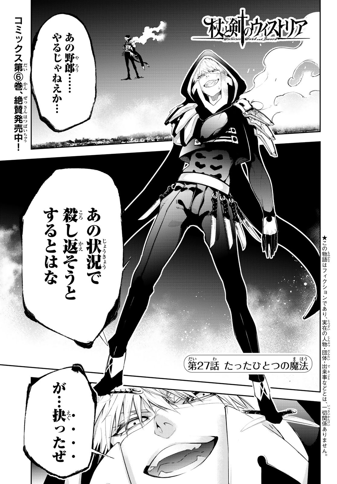 Tsue to Tsurugi no Wistoria Chap 27 - Next Chap 28