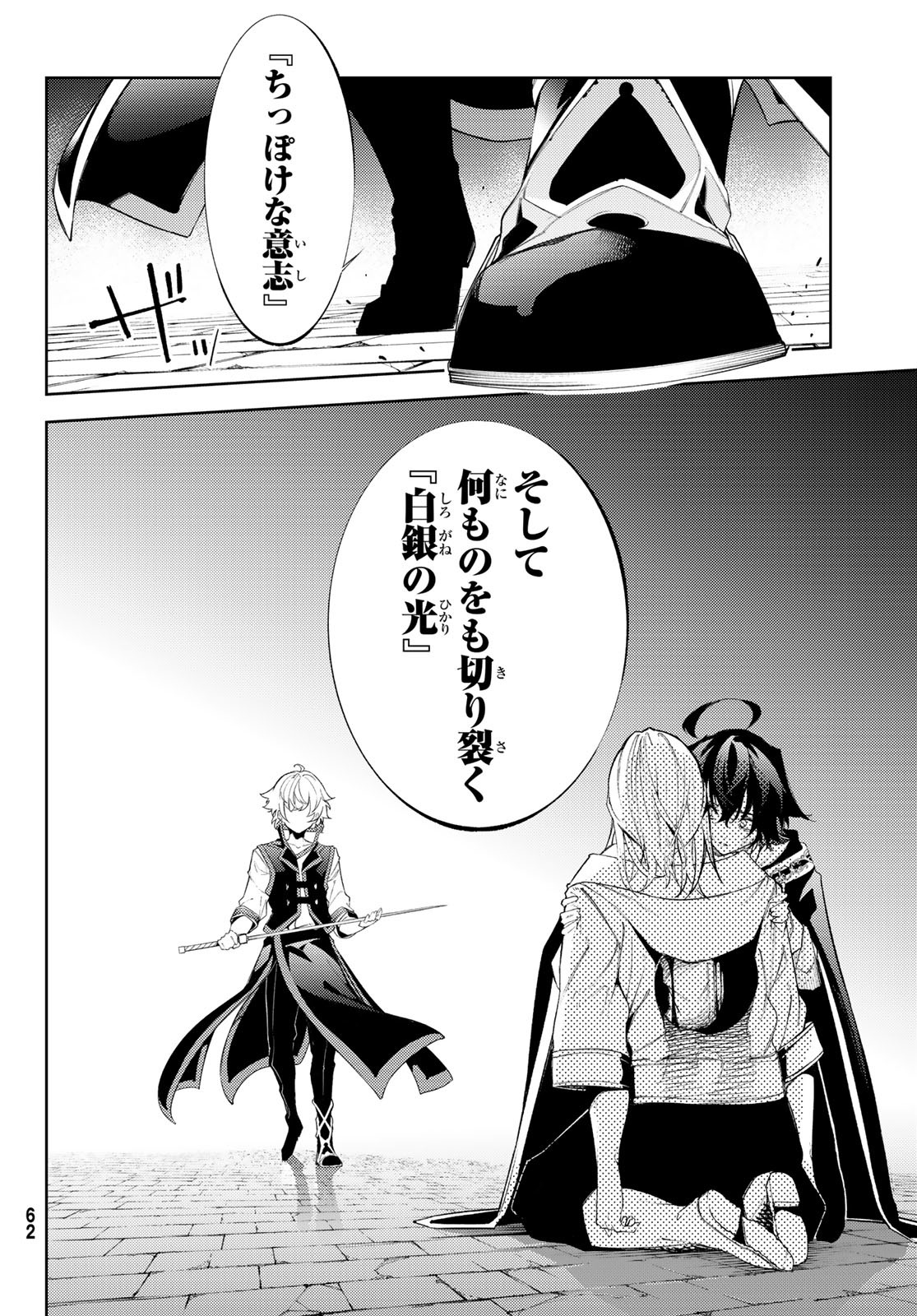 Tsue to Tsurugi no Wistoria Chap 27 - Next Chap 28