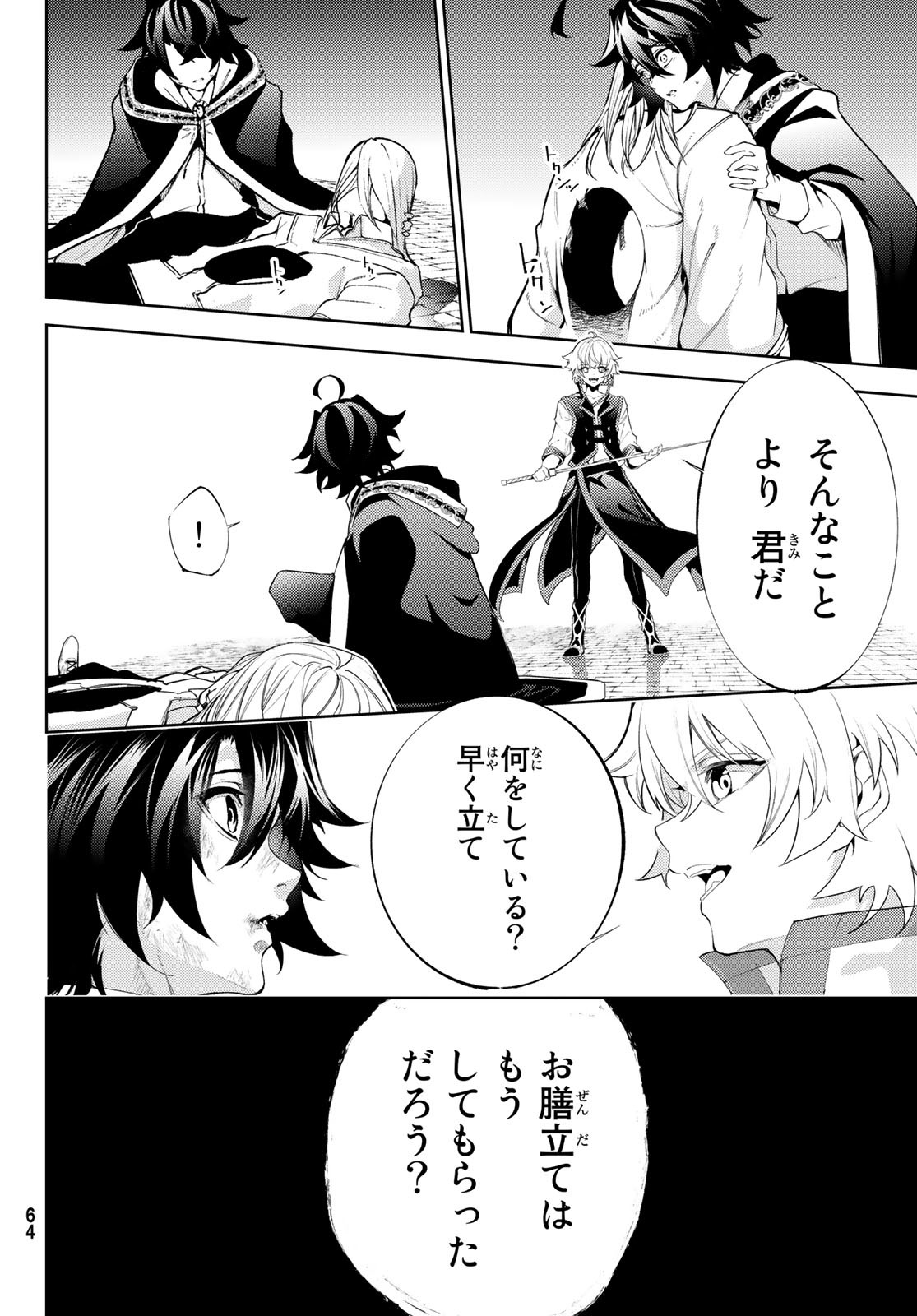 Tsue to Tsurugi no Wistoria Chap 27 - Next Chap 28