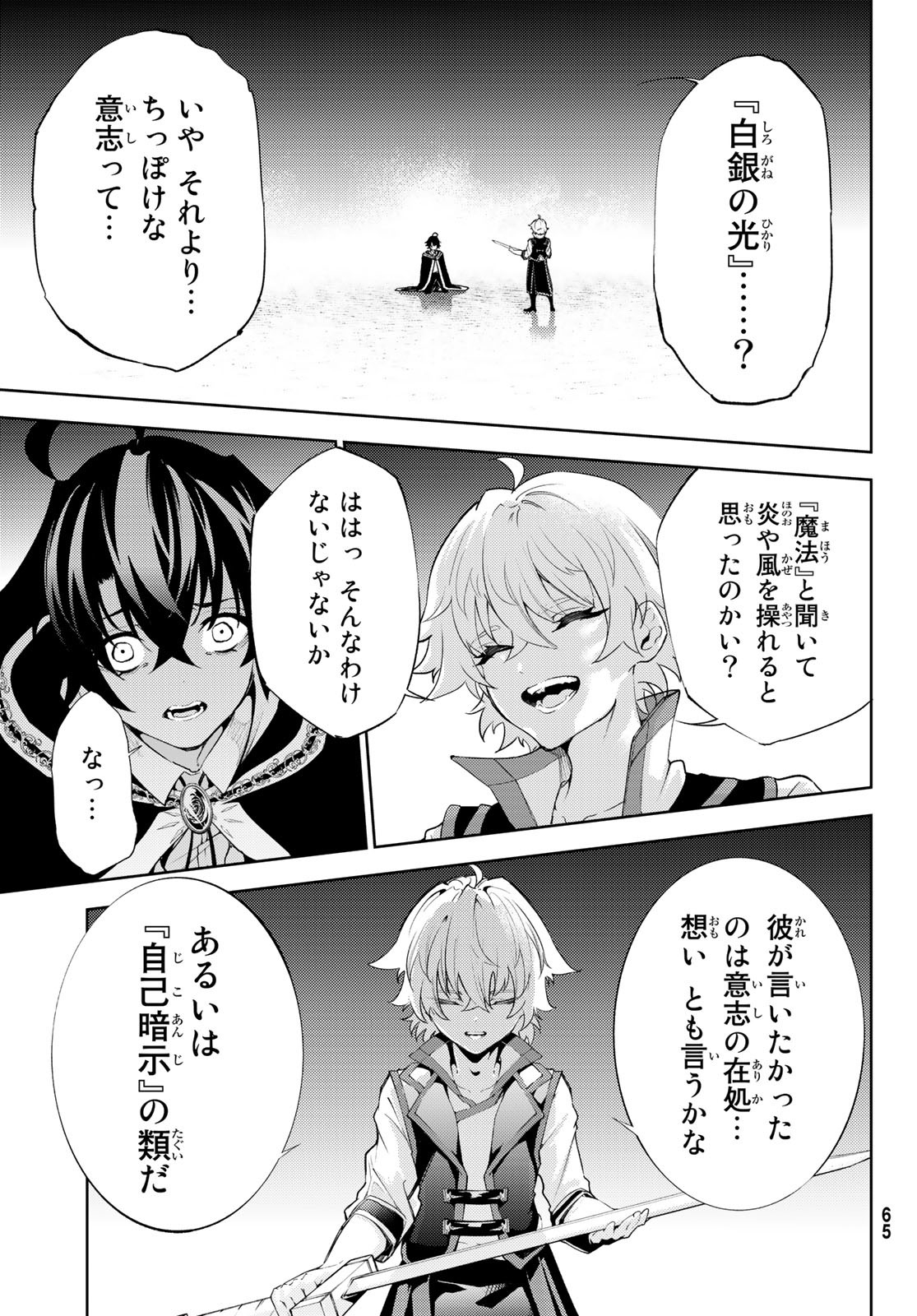 Tsue to Tsurugi no Wistoria Chap 27 - Next Chap 28