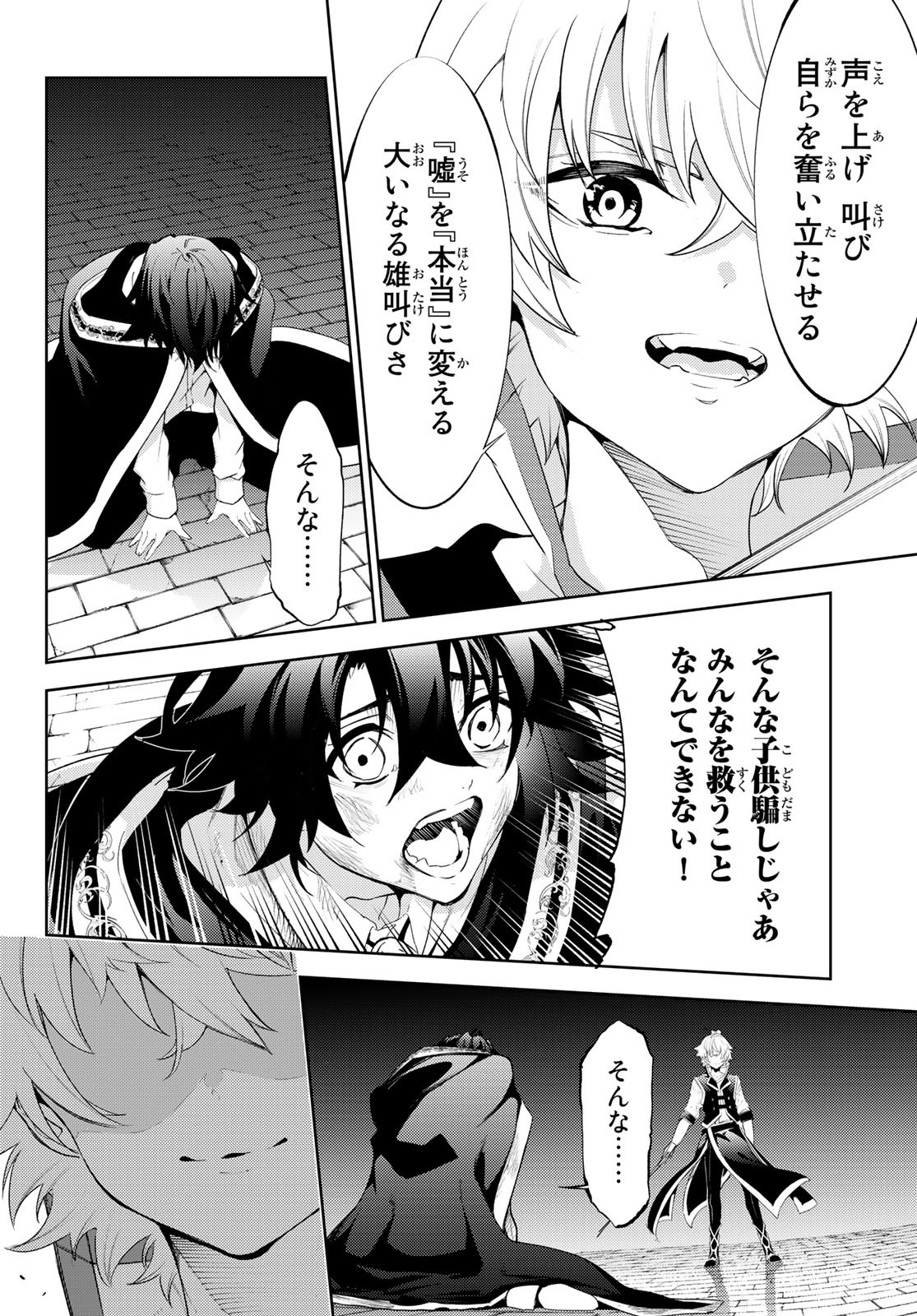 Tsue to Tsurugi no Wistoria Chap 27 - Next Chap 28