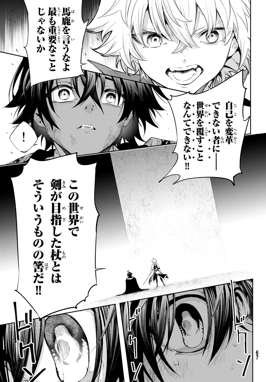 Tsue to Tsurugi no Wistoria Chap 27 - Next Chap 28