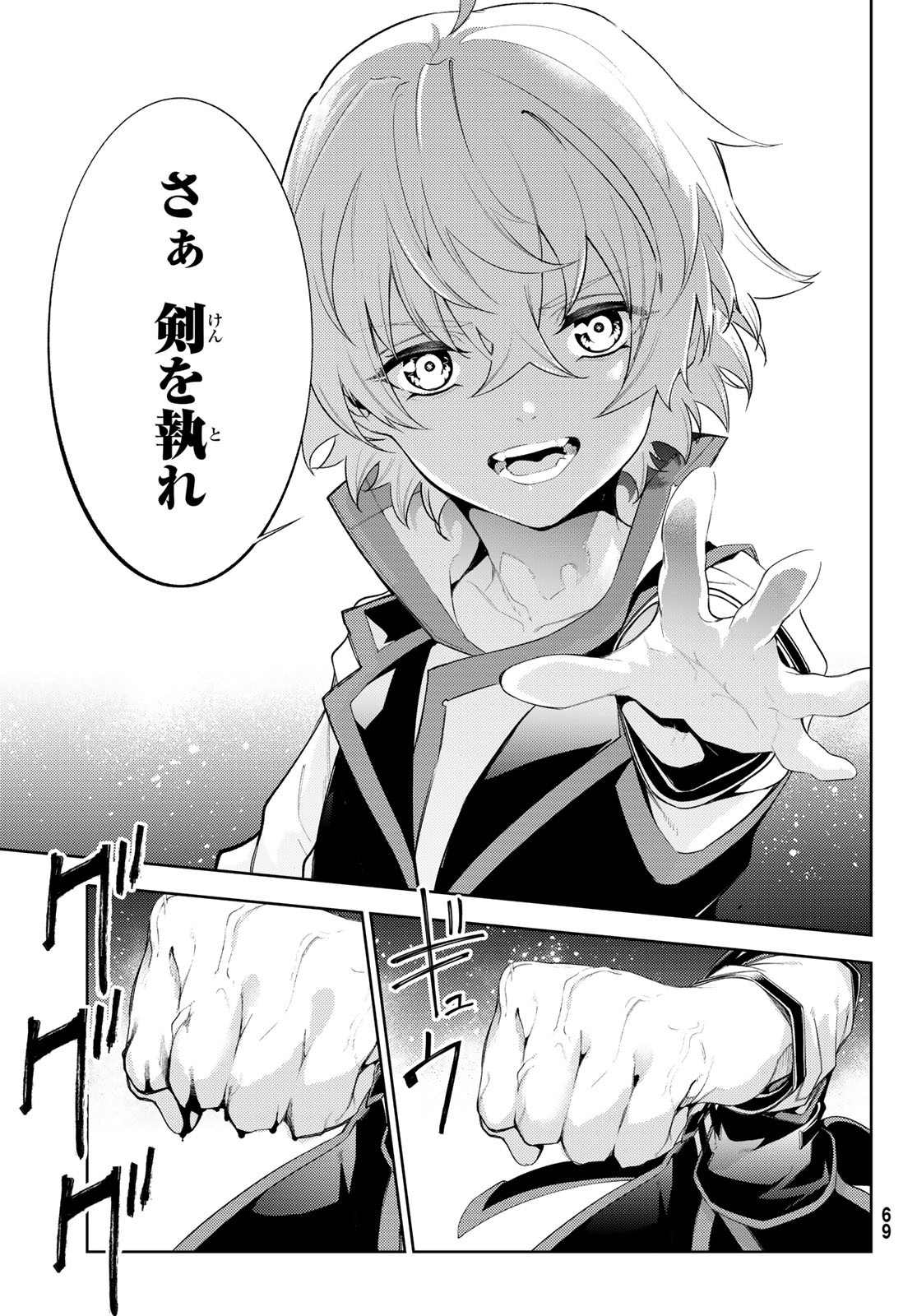 Tsue to Tsurugi no Wistoria Chap 27 - Next Chap 28