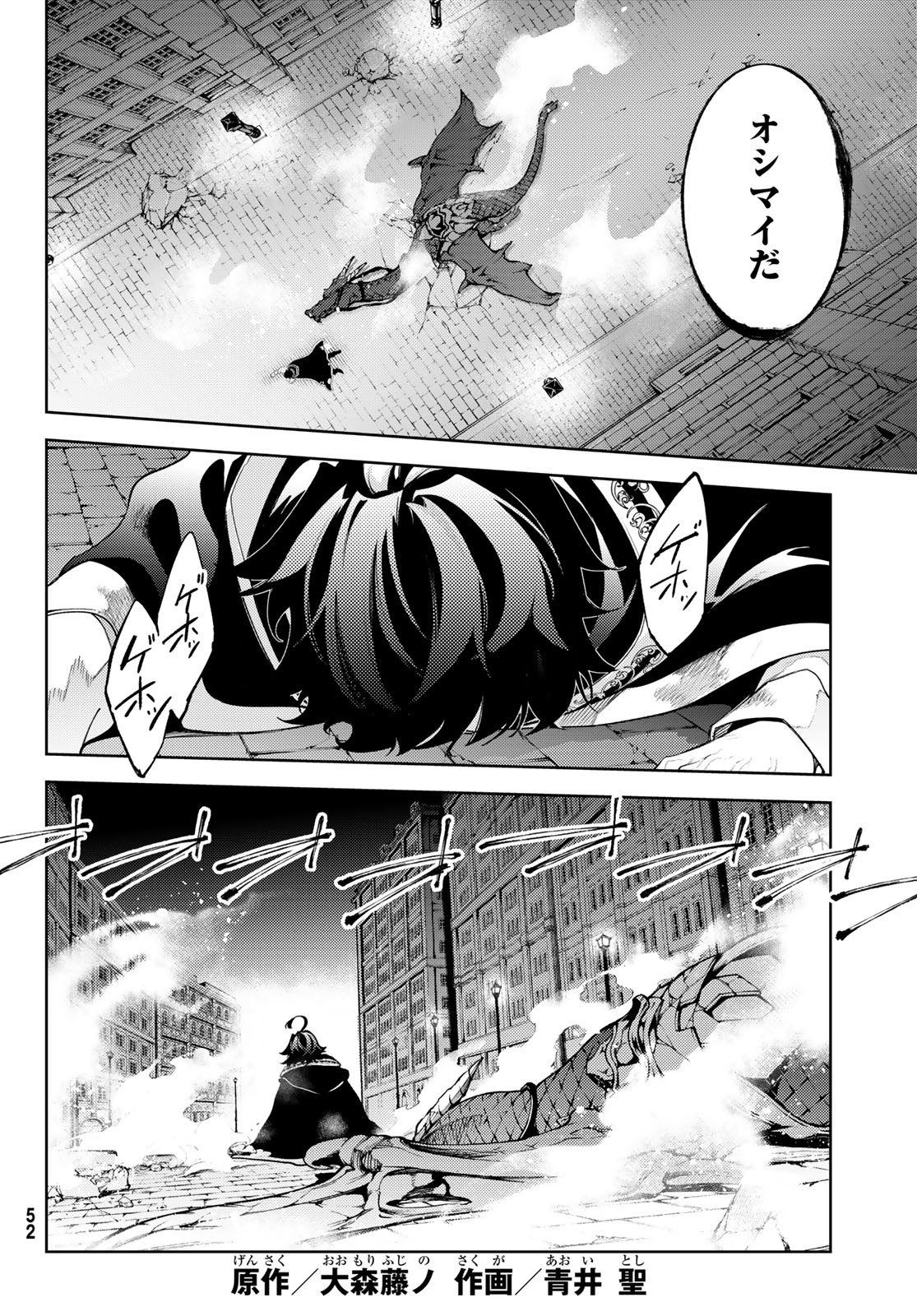 Tsue to Tsurugi no Wistoria Chap 27 - Next Chap 28