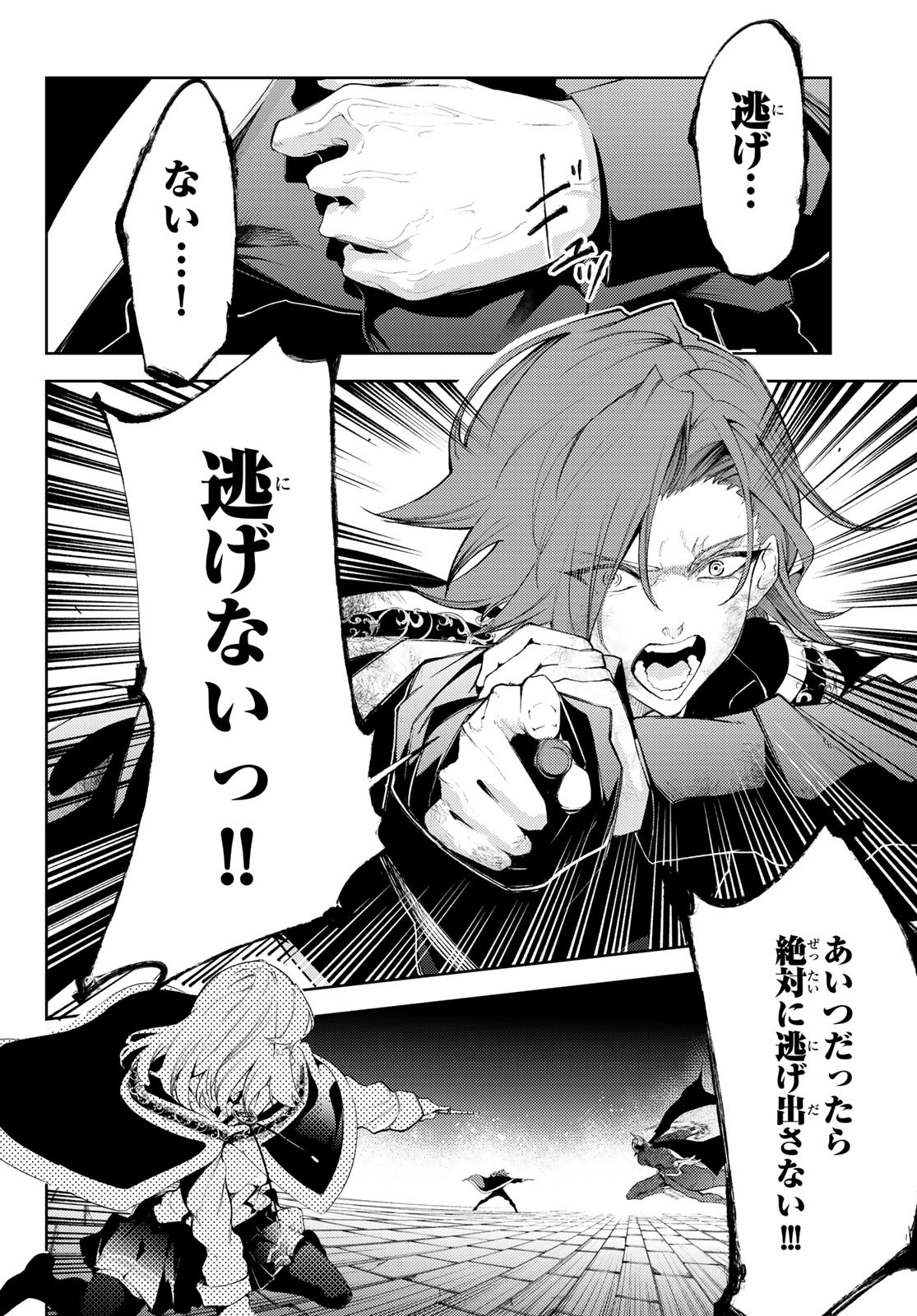 Tsue to Tsurugi no Wistoria Chap 27 - Next Chap 28