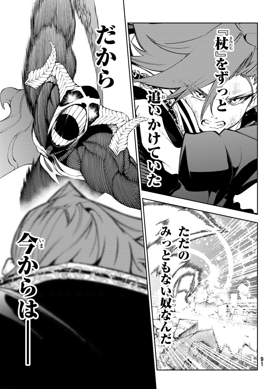 Tsue to Tsurugi no Wistoria Chap 27 - Next Chap 28