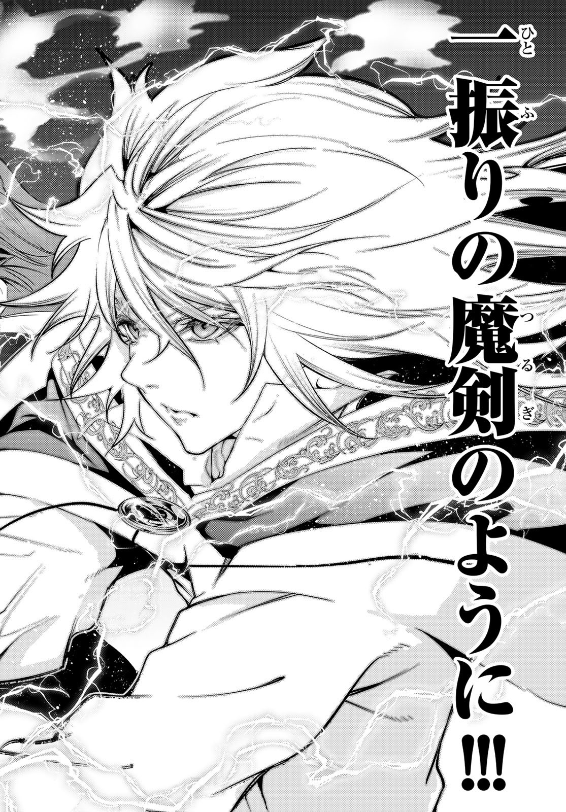 Tsue to Tsurugi no Wistoria Chap 27 - Next Chap 28