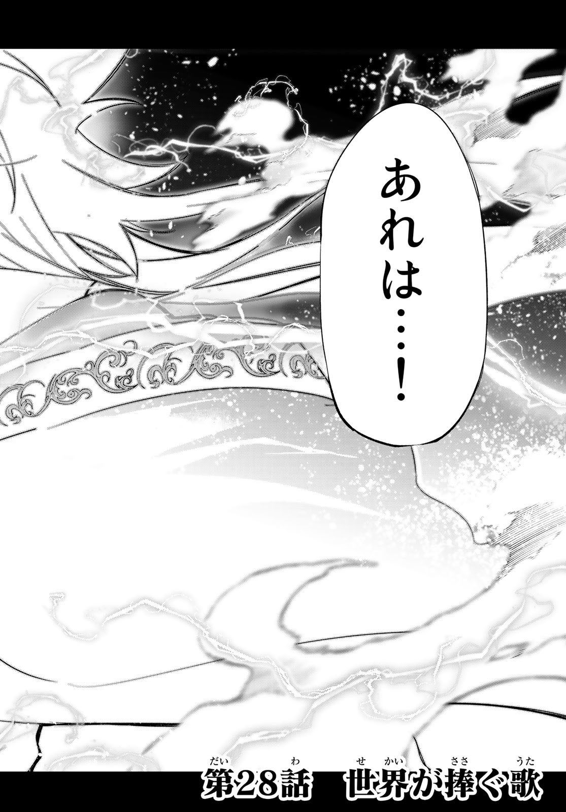 Tsue to Tsurugi no Wistoria Chap 28 - Next Chap 29