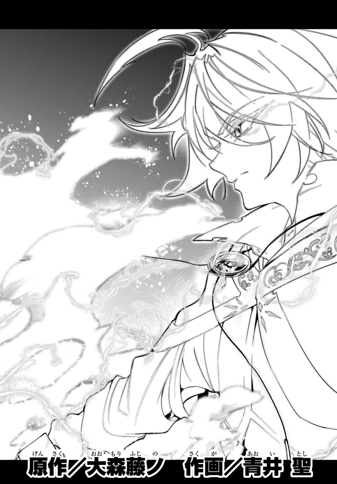 Tsue to Tsurugi no Wistoria Chap 28 - Next Chap 29