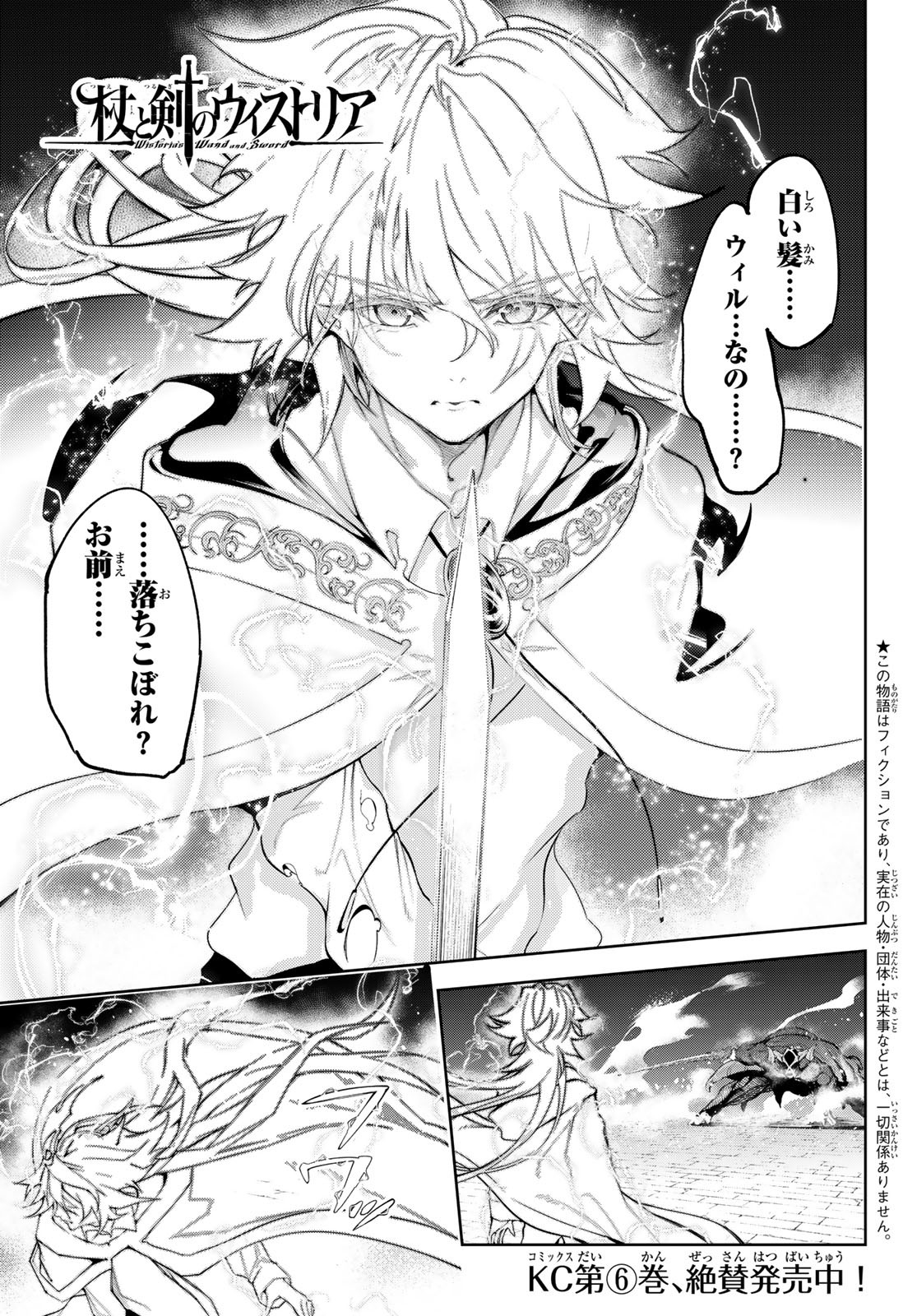 Tsue to Tsurugi no Wistoria Chap 28 - Next Chap 29