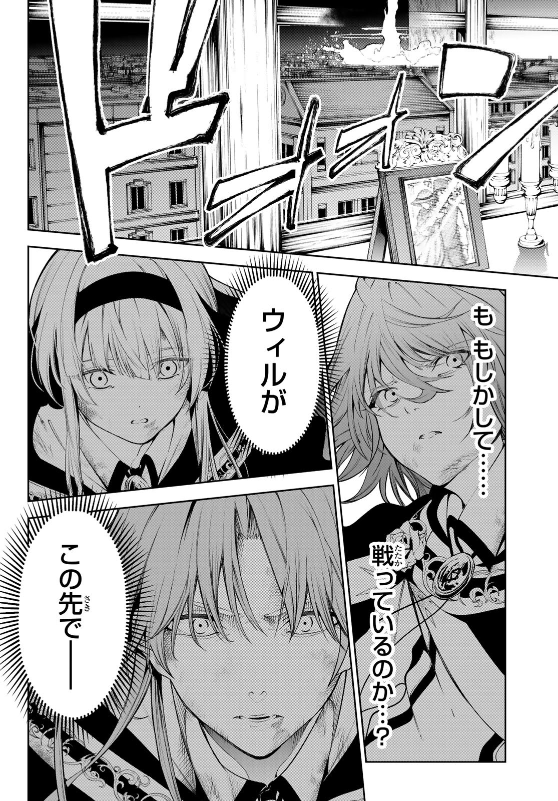 Tsue to Tsurugi no Wistoria Chap 28 - Next Chap 29