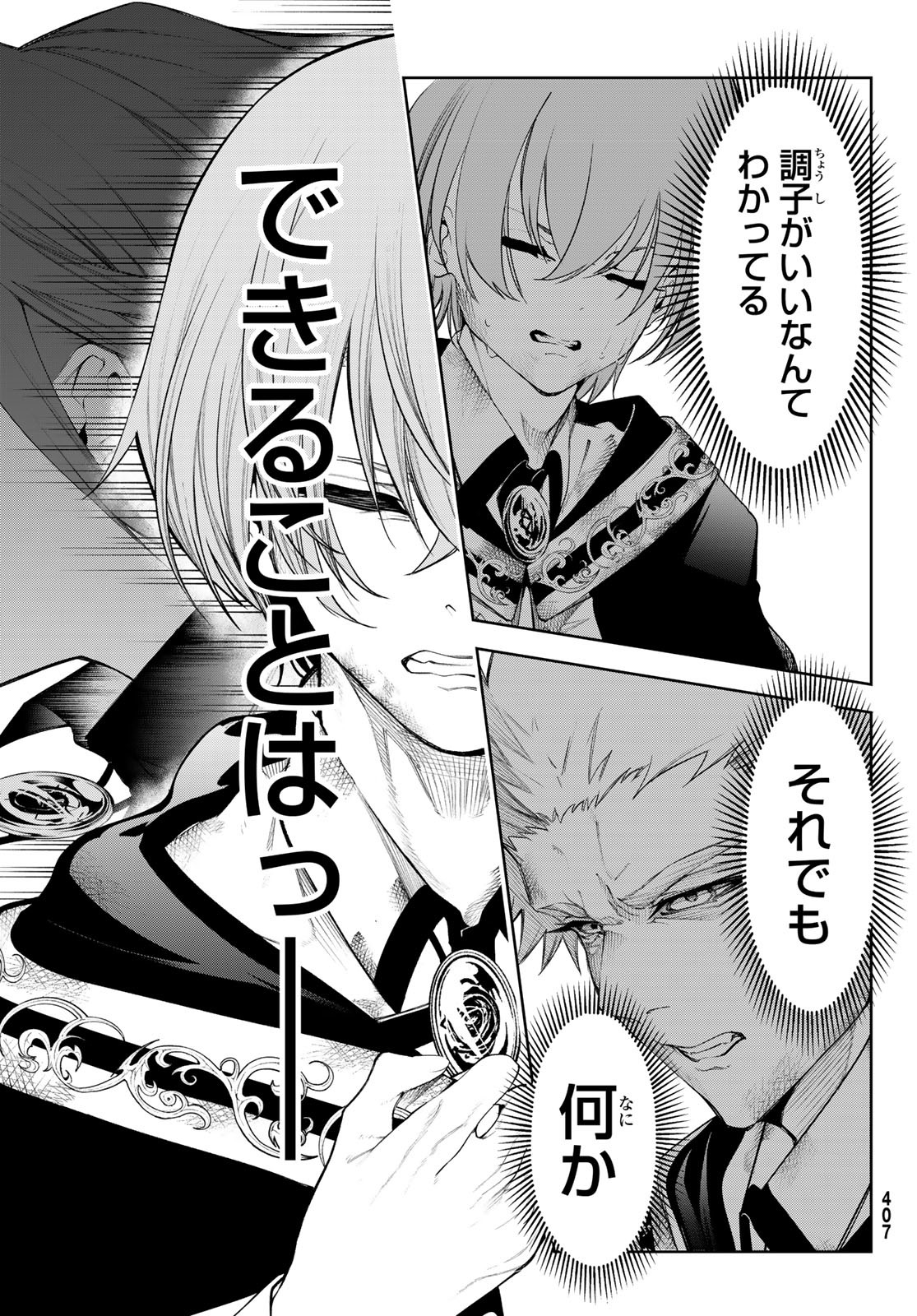 Tsue to Tsurugi no Wistoria Chap 28 - Next Chap 29