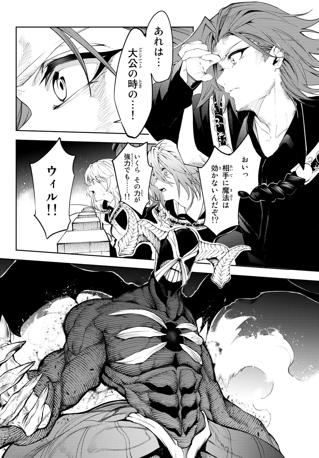 Tsue to Tsurugi no Wistoria Chap 29 - Next Chap 30