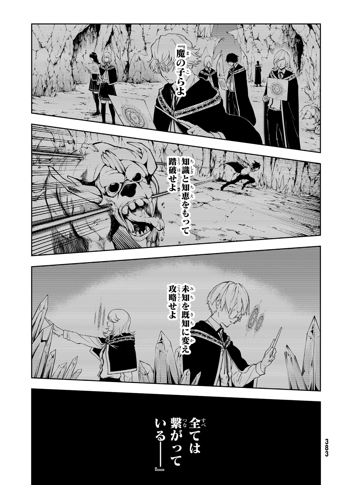 Tsue to Tsurugi no Wistoria Chap 3 - Next Chap 4